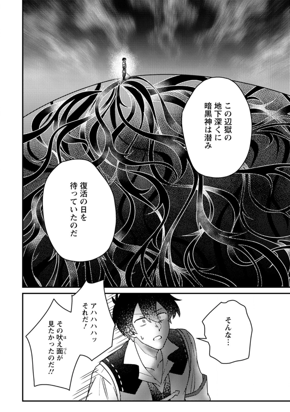 神々の加護で生産革命～異世界の片隅でまったりスローライフしてたら、なぜか多彩な人材が集まって最強国家ができてました～ 第26話 - 8