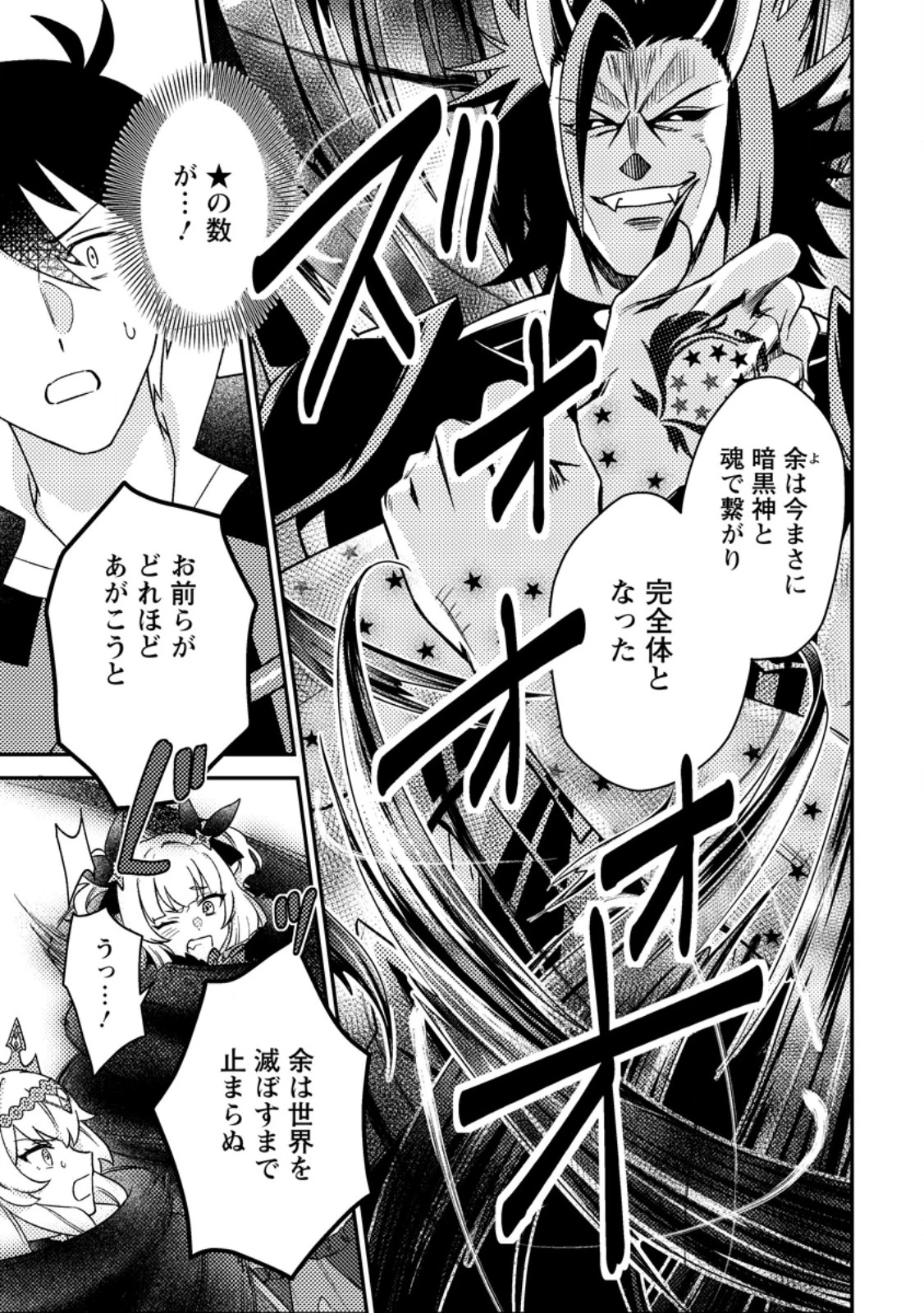 神々の加護で生産革命～異世界の片隅でまったりスローライフしてたら、なぜか多彩な人材が集まって最強国家ができてました～ 第26話 - 9