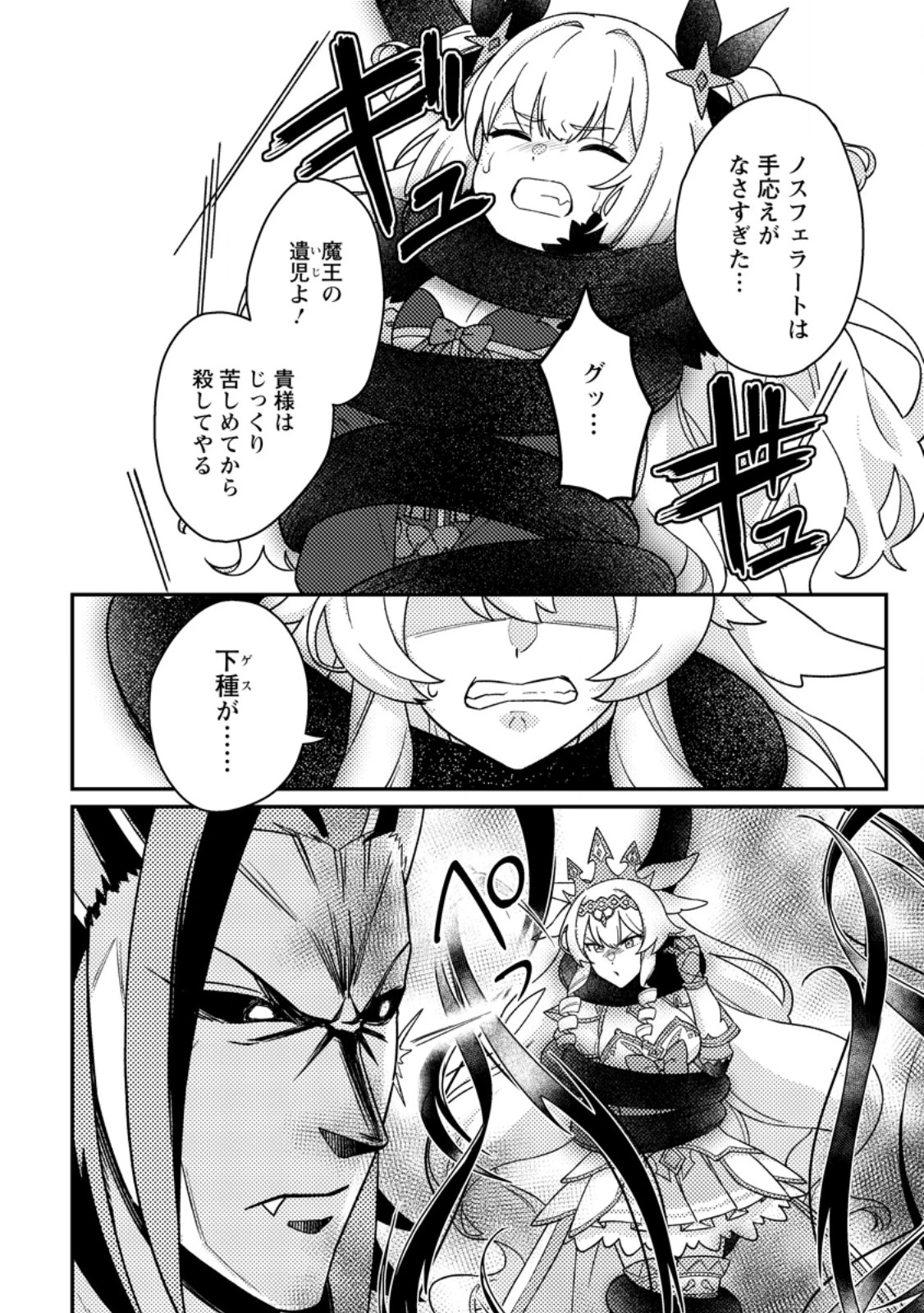 神々の加護で生産革命～異世界の片隅でまったりスローライフしてたら、なぜか多彩な人材が集まって最強国家ができてました～ 第26話 - 10