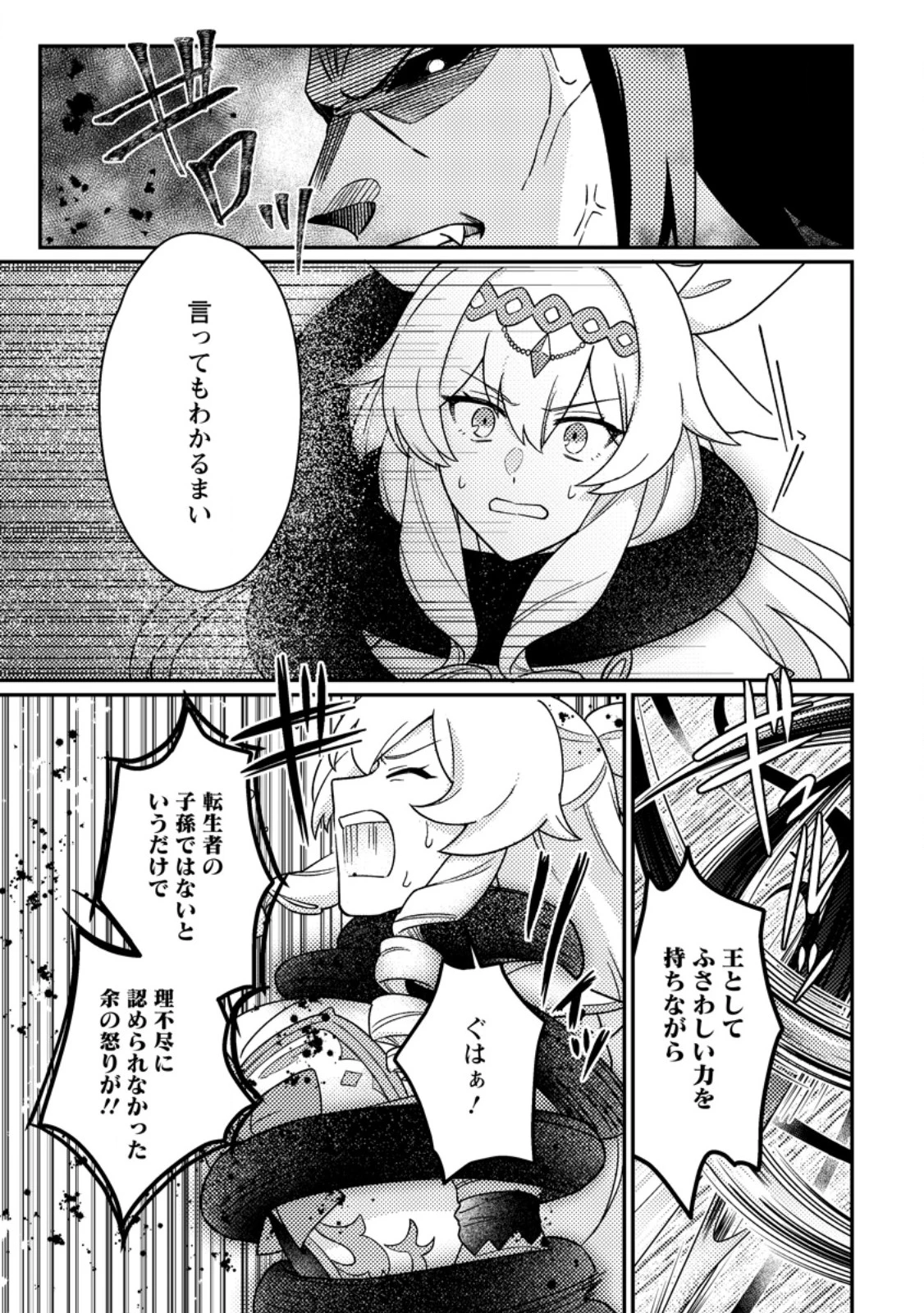 神々の加護で生産革命～異世界の片隅でまったりスローライフしてたら、なぜか多彩な人材が集まって最強国家ができてました～ 第26話 - 11