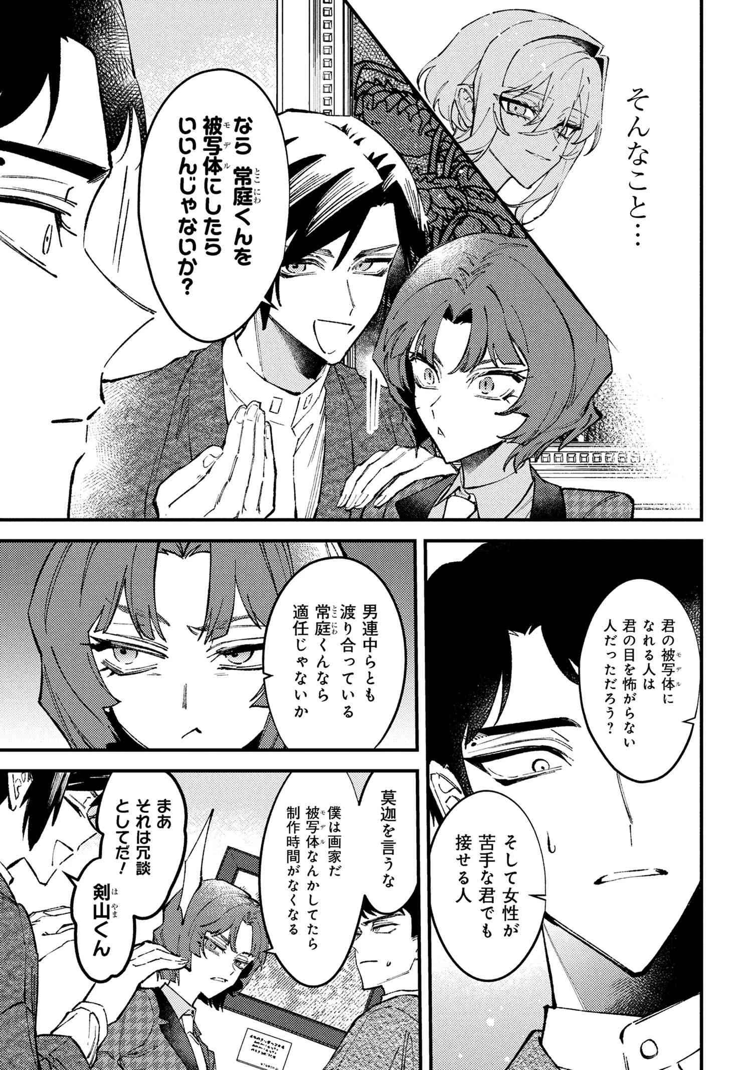 どうか君に暴かれたい 第8.1話 - 3