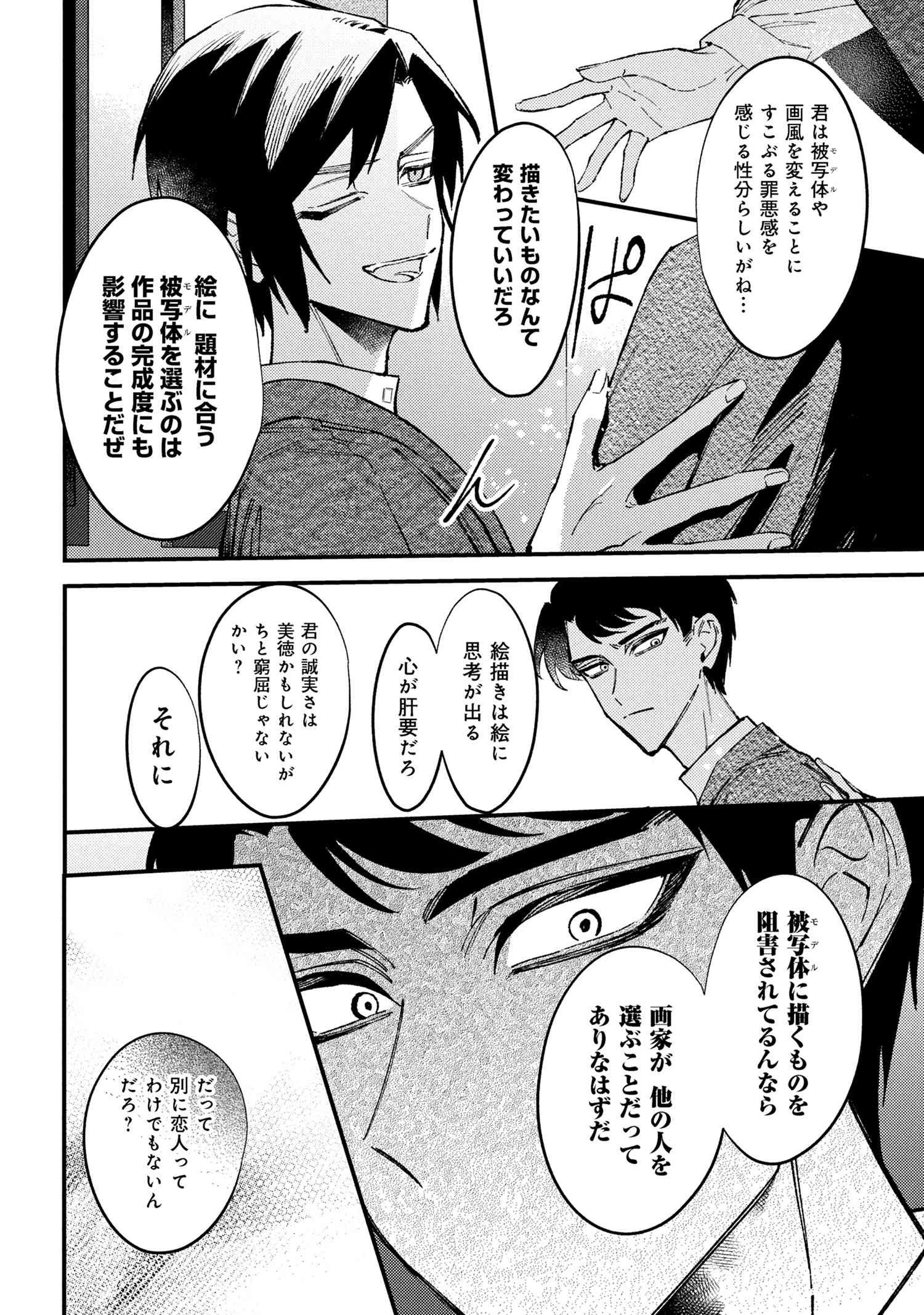 どうか君に暴かれたい 第8.1話 - 4