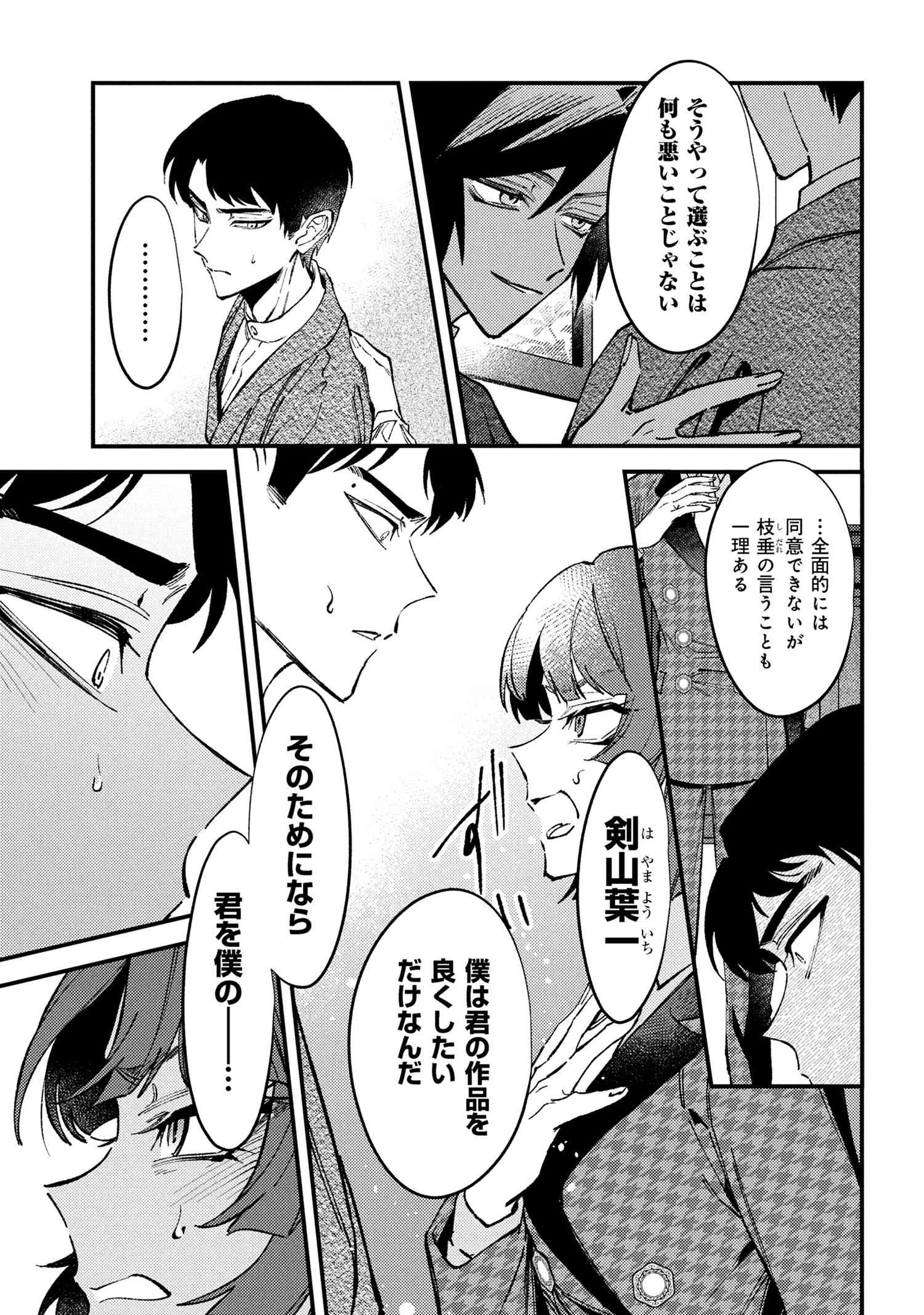 どうか君に暴かれたい 第8.1話 - 5