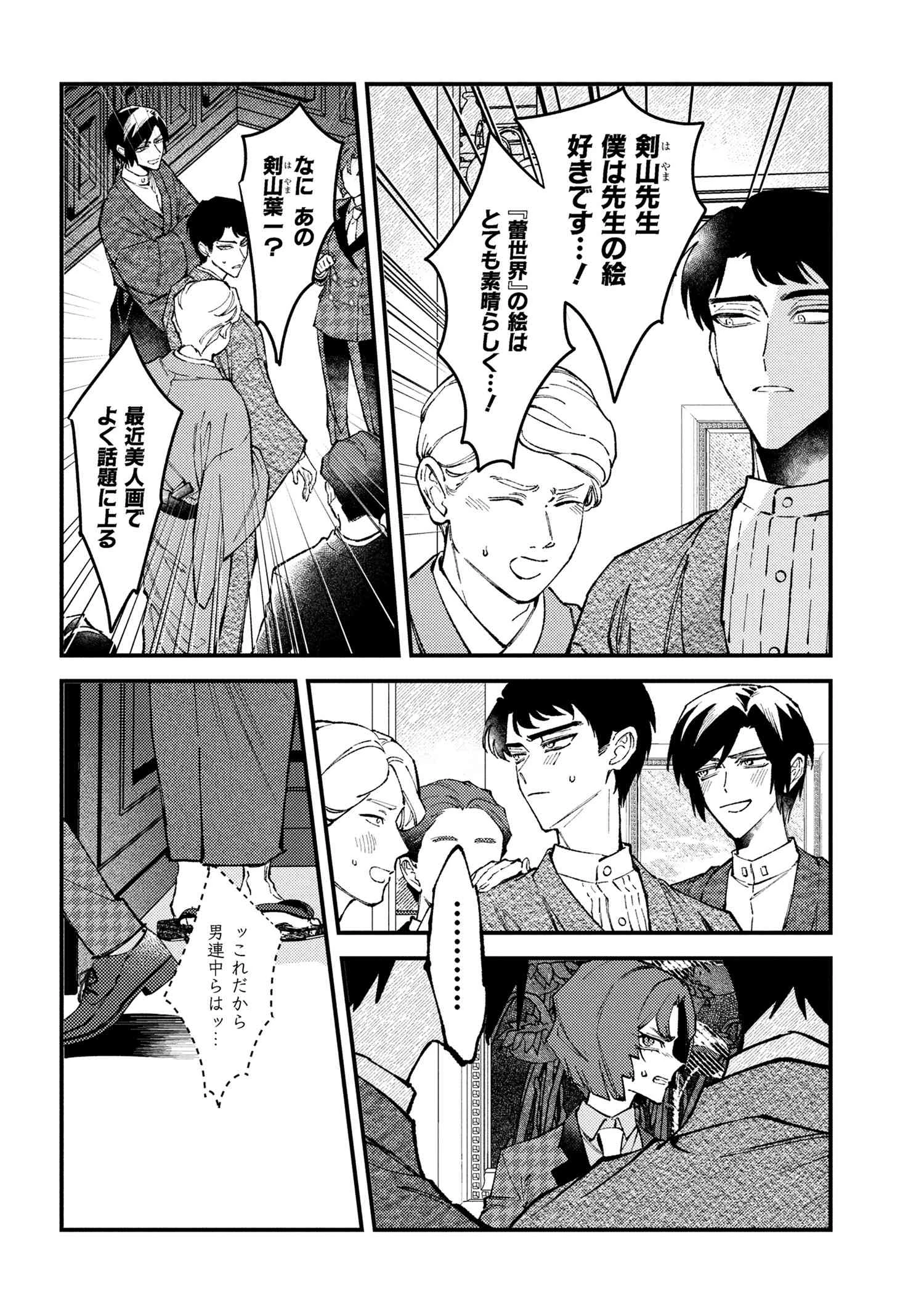 どうか君に暴かれたい 第8.1話 - 6