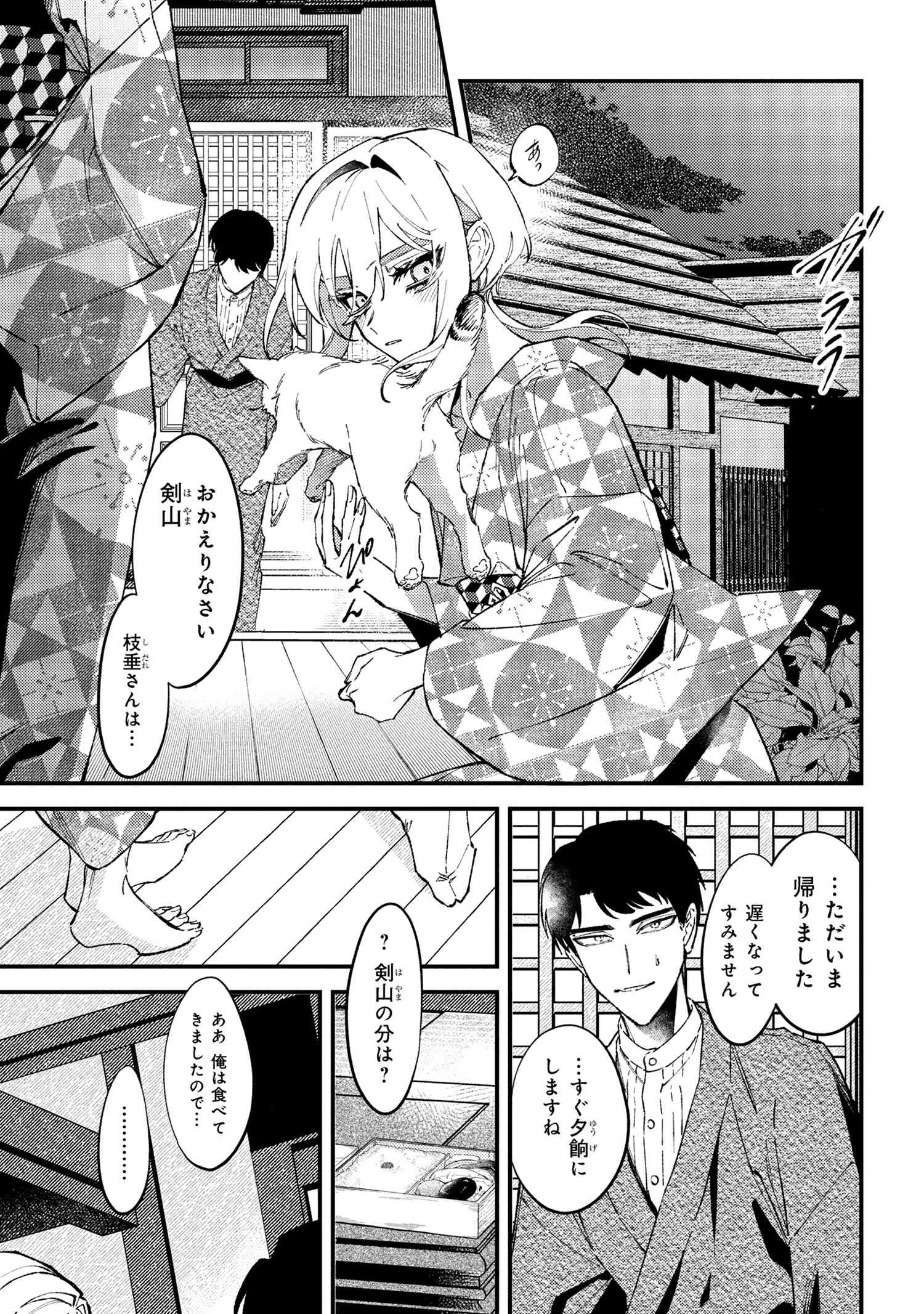 どうか君に暴かれたい 第8.1話 - 7