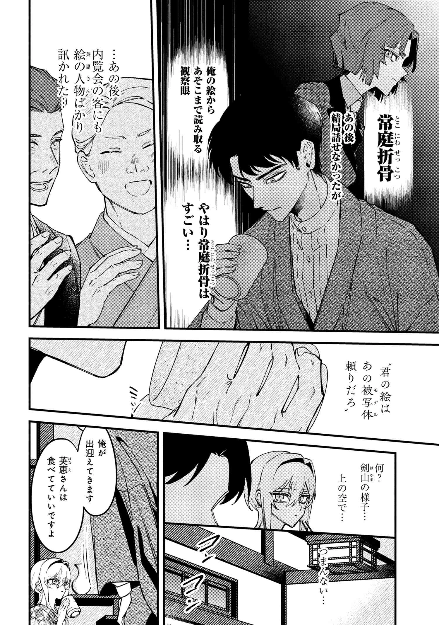 どうか君に暴かれたい 第8.1話 - 8