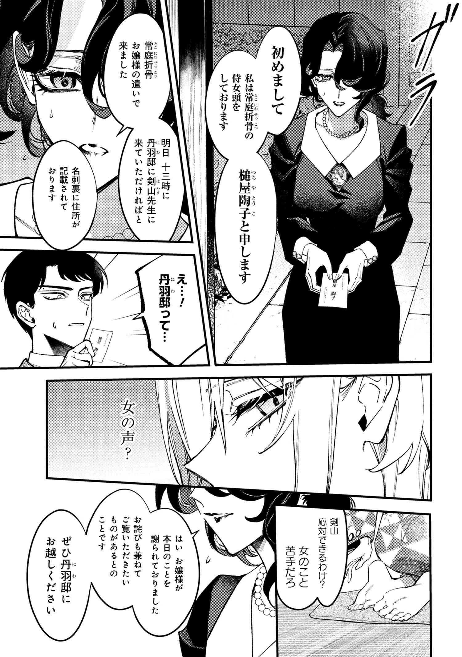 どうか君に暴かれたい 第8.1話 - 9