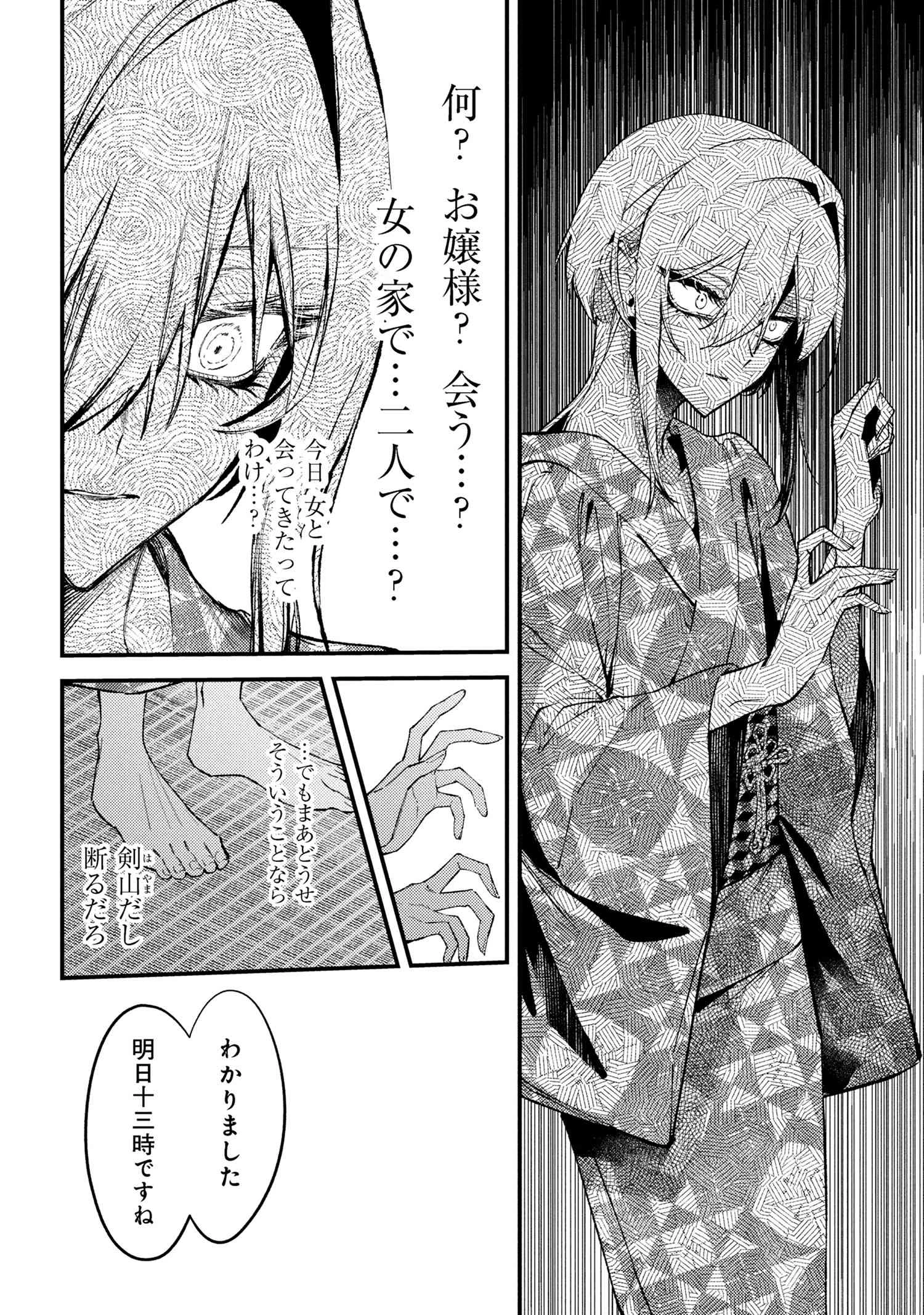 どうか君に暴かれたい 第8.1話 - 10