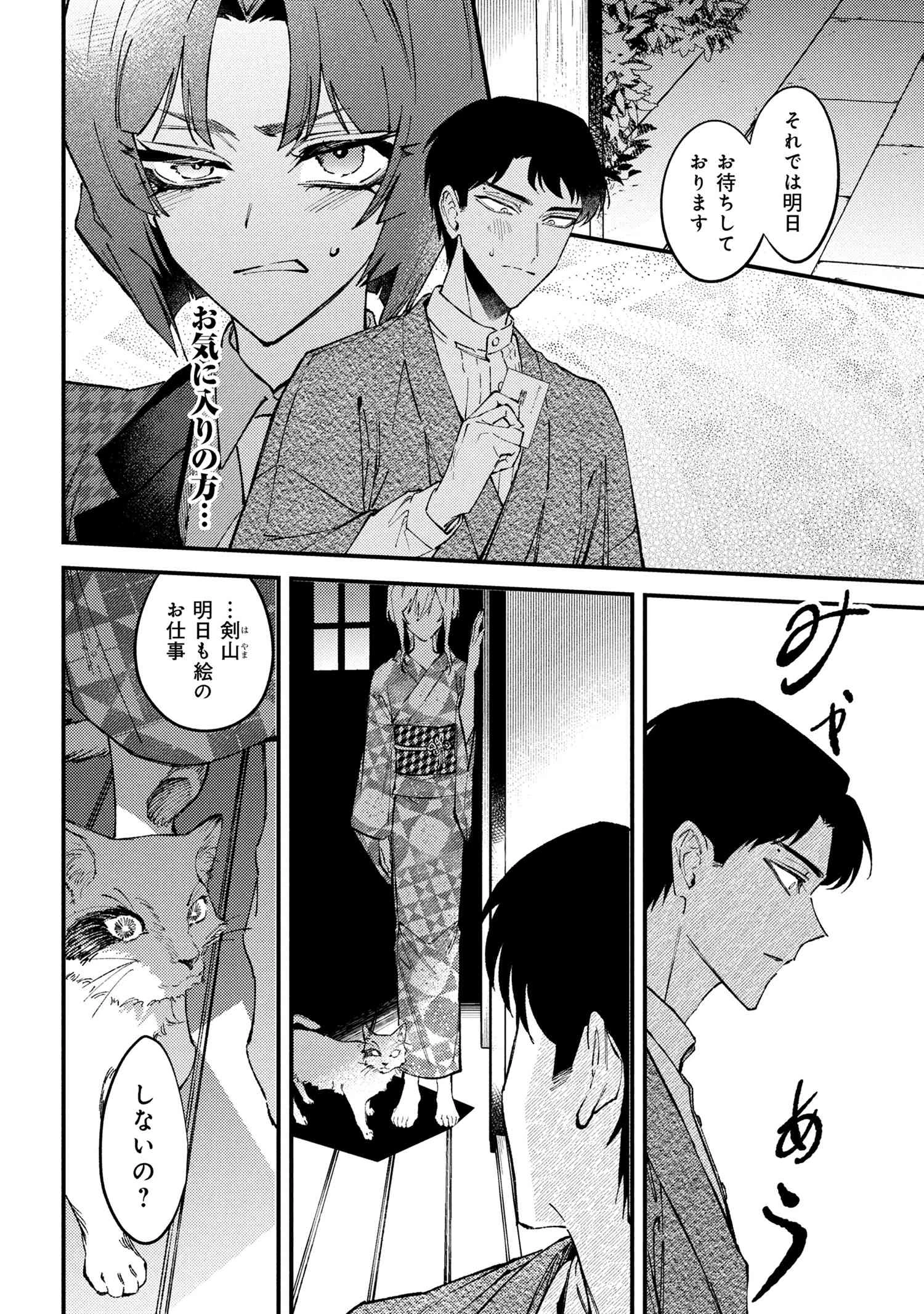 どうか君に暴かれたい 第8.1話 - 12