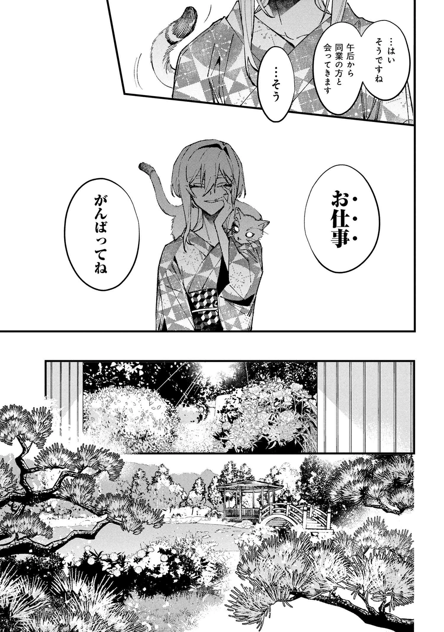 どうか君に暴かれたい 第8.1話 - 13