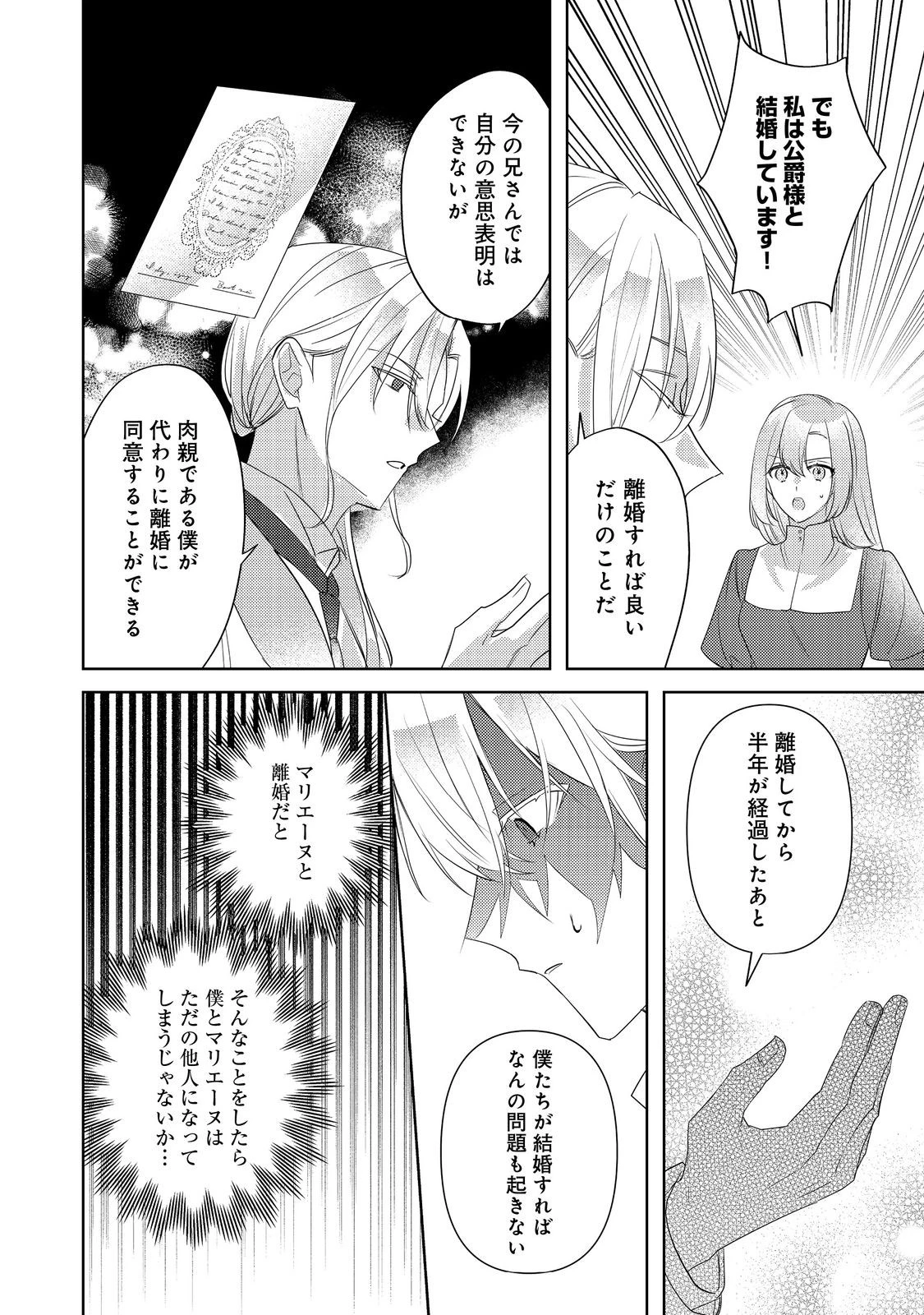 昨日まで名前も呼んでくれなかった公爵様が、急に溺愛してくるのですが？@COMIC 第11.1話 - 2