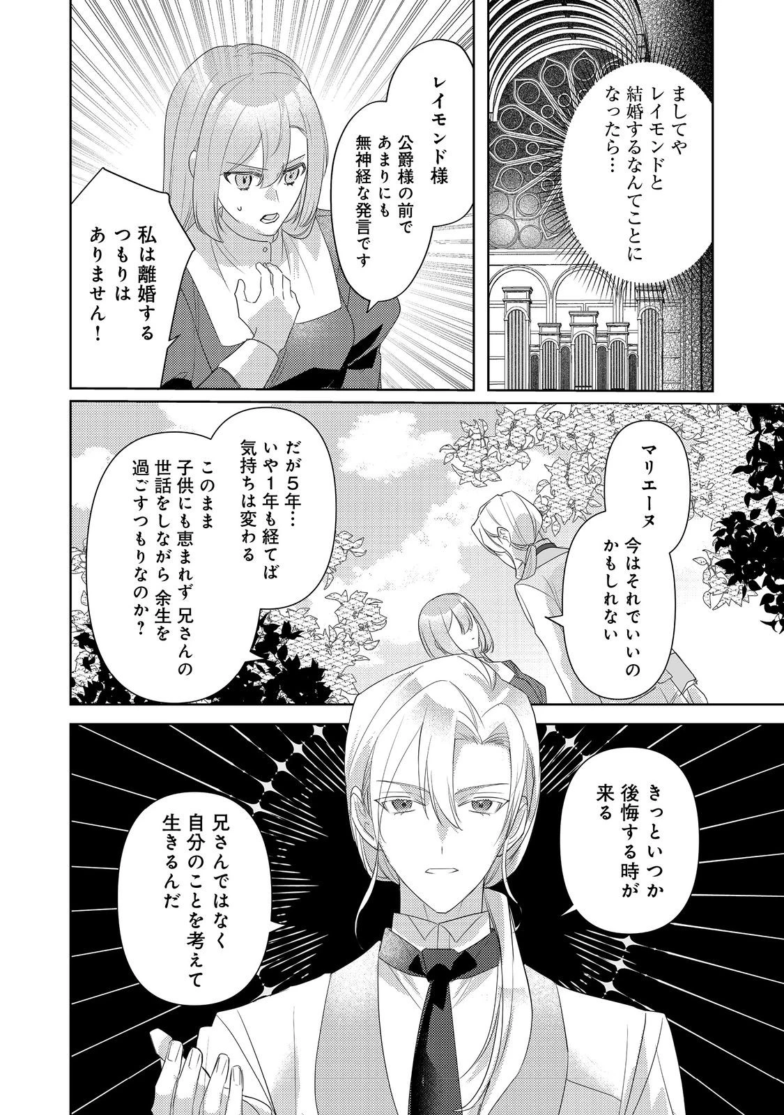 昨日まで名前も呼んでくれなかった公爵様が、急に溺愛してくるのですが？@COMIC 第11.1話 - 3