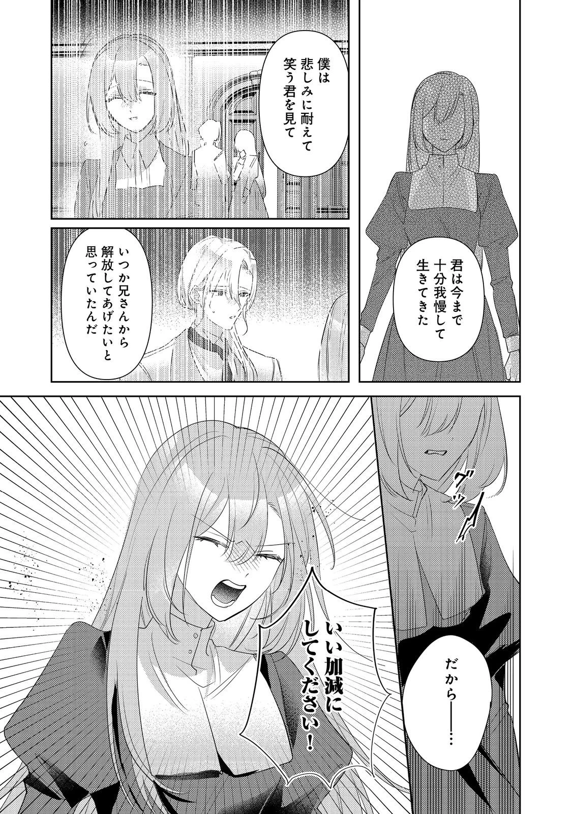 昨日まで名前も呼んでくれなかった公爵様が、急に溺愛してくるのですが？@COMIC 第11.1話 - 4