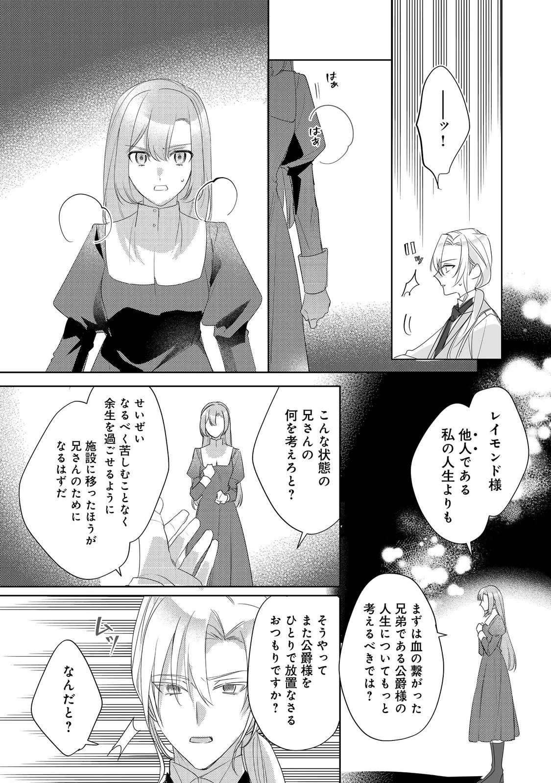 昨日まで名前も呼んでくれなかった公爵様が、急に溺愛してくるのですが？@COMIC 第11.1話 - 5