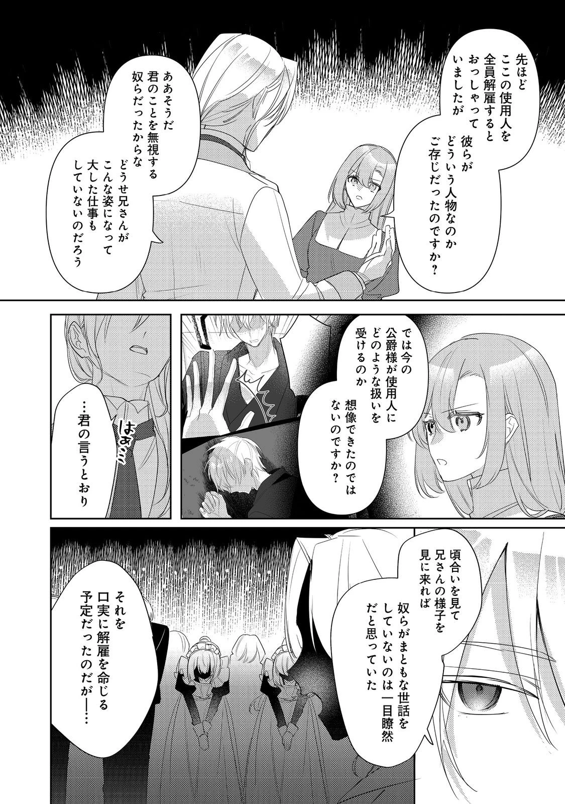 昨日まで名前も呼んでくれなかった公爵様が、急に溺愛してくるのですが？@COMIC 第11.1話 - 6