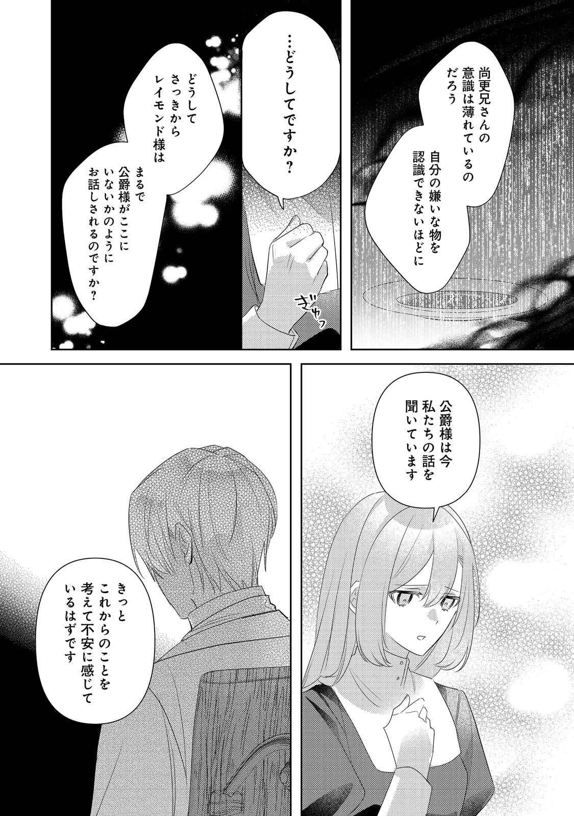 昨日まで名前も呼んでくれなかった公爵様が、急に溺愛してくるのですが？@COMIC 第11.1話 - 9