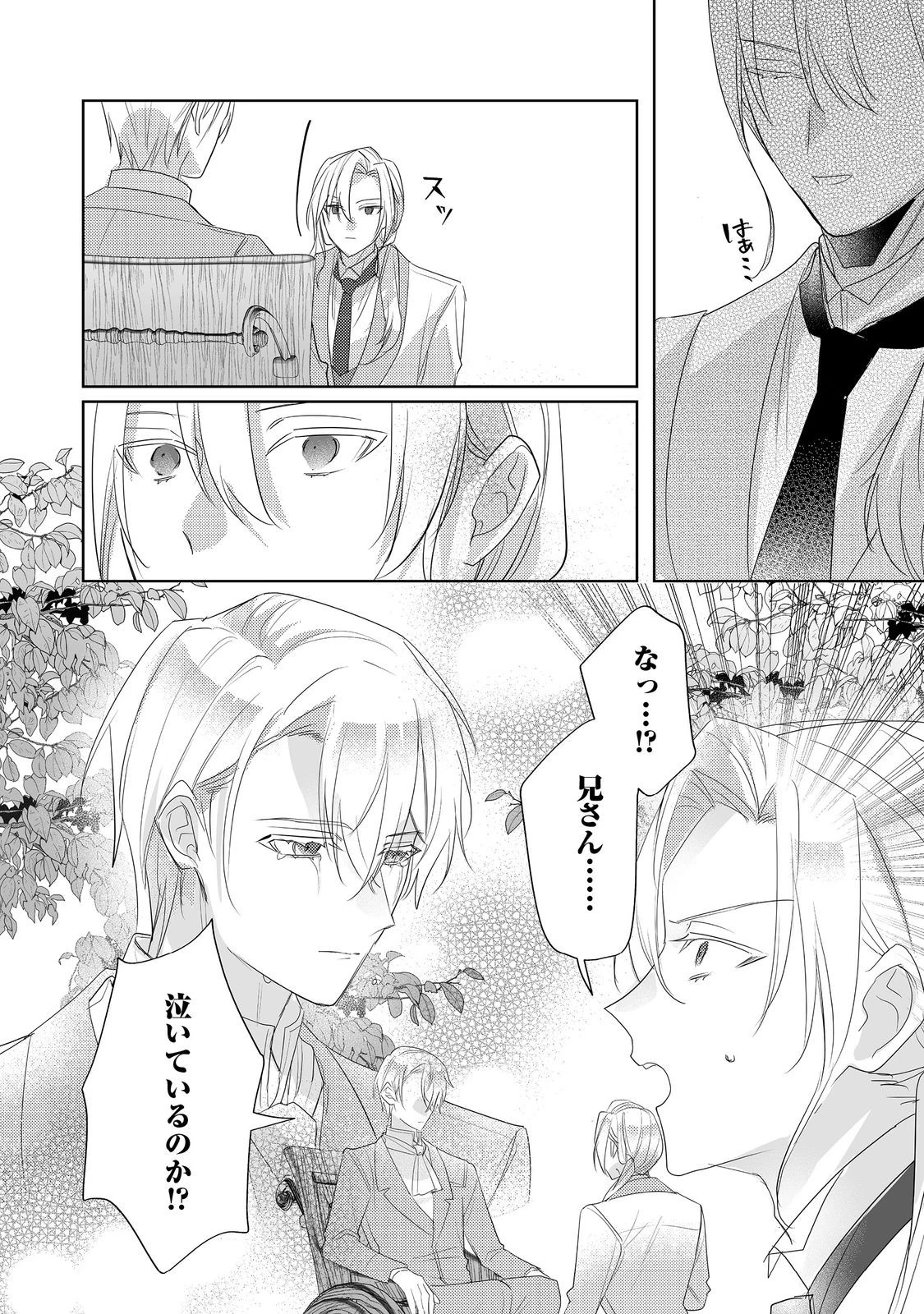 昨日まで名前も呼んでくれなかった公爵様が、急に溺愛してくるのですが？@COMIC 第11.1話 - 11