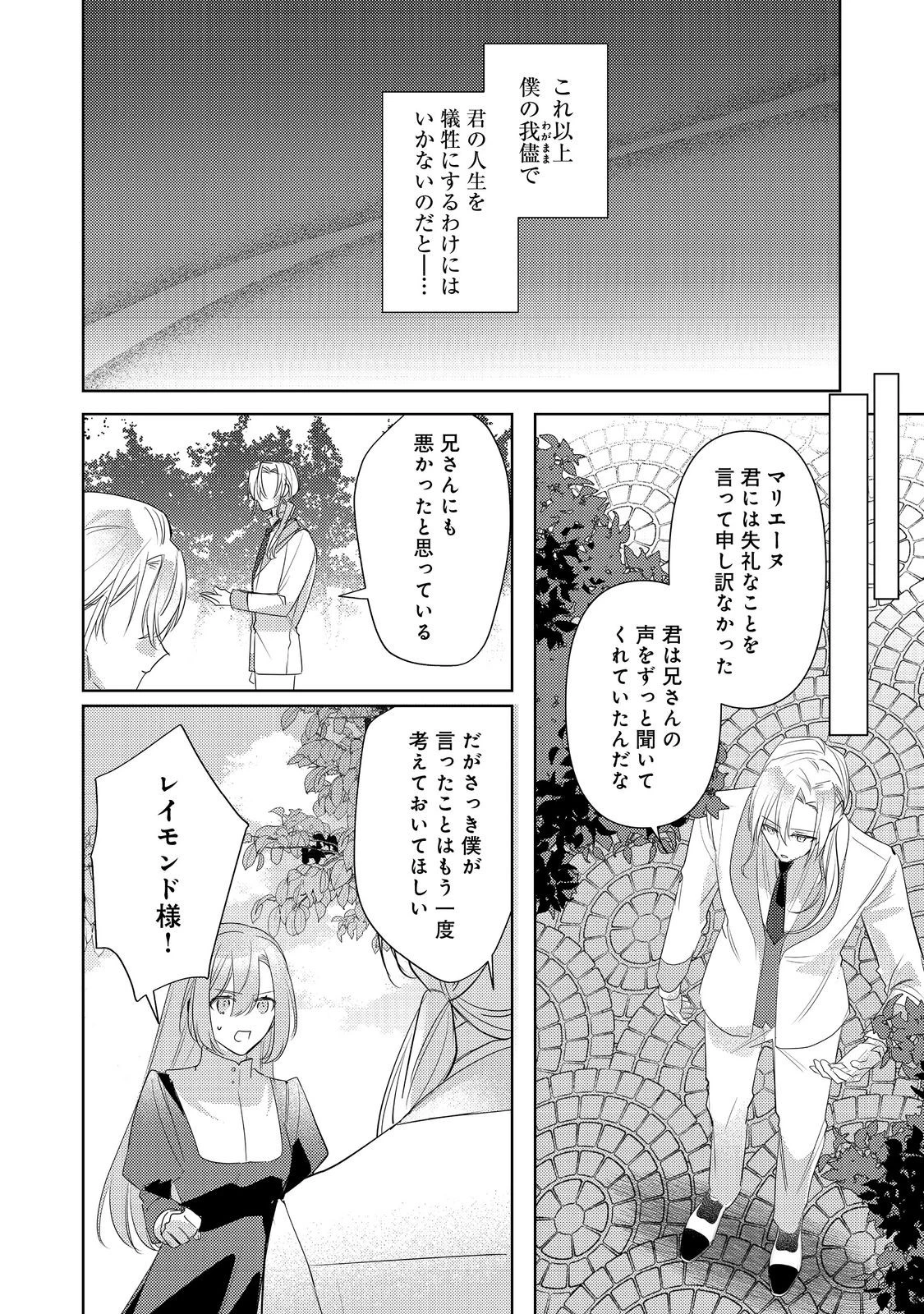 昨日まで名前も呼んでくれなかった公爵様が、急に溺愛してくるのですが？@COMIC 第11.1話 - 14