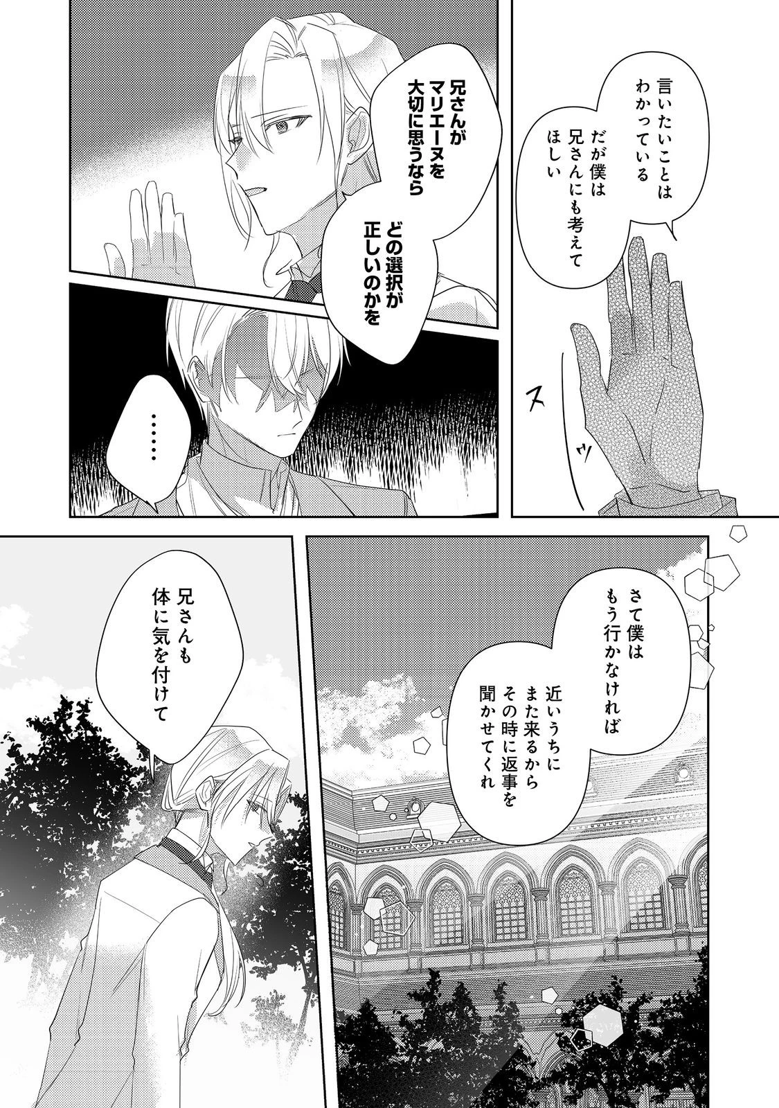 昨日まで名前も呼んでくれなかった公爵様が、急に溺愛してくるのですが？@COMIC 第11.1話 - 15