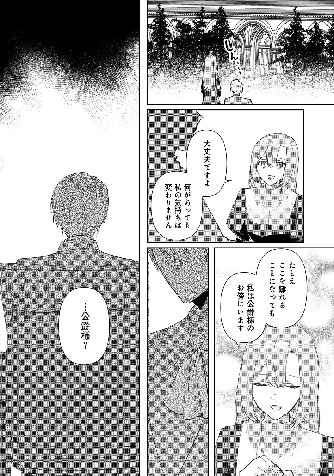 昨日まで名前も呼んでくれなかった公爵様が、急に溺愛してくるのですが？@COMIC 第11.1話 - 16