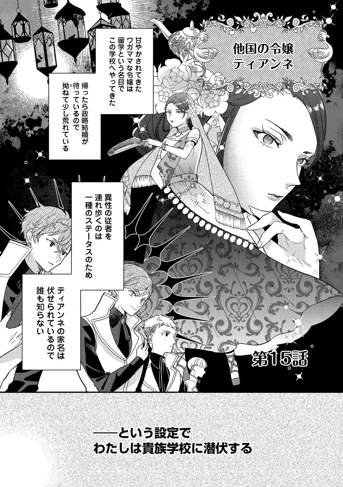 期間限定、第四騎士団のキッチンメイド～結婚したくないので就職しました～@COMIC 第15.1話 - 1