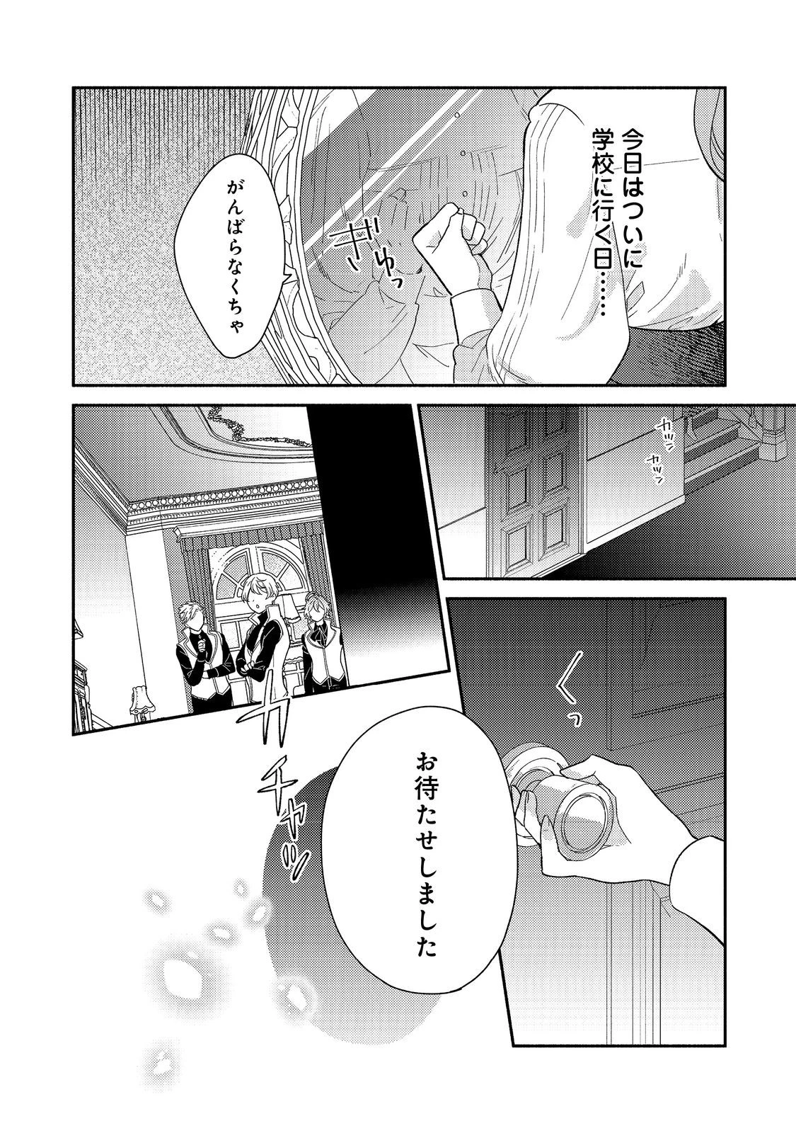 期間限定、第四騎士団のキッチンメイド～結婚したくないので就職しました～@COMIC 第15.1話 - 2