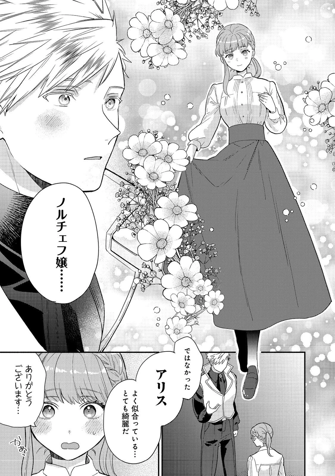 期間限定、第四騎士団のキッチンメイド～結婚したくないので就職しました～@COMIC 第15.1話 - 3