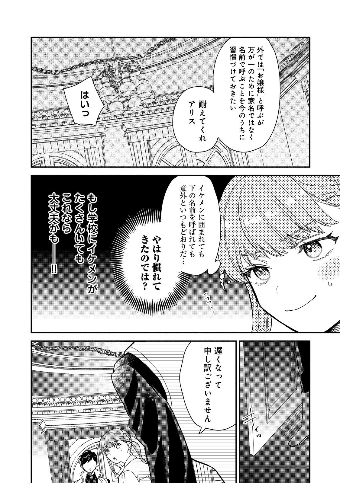 期間限定、第四騎士団のキッチンメイド～結婚したくないので就職しました～@COMIC 第15.1話 - 4