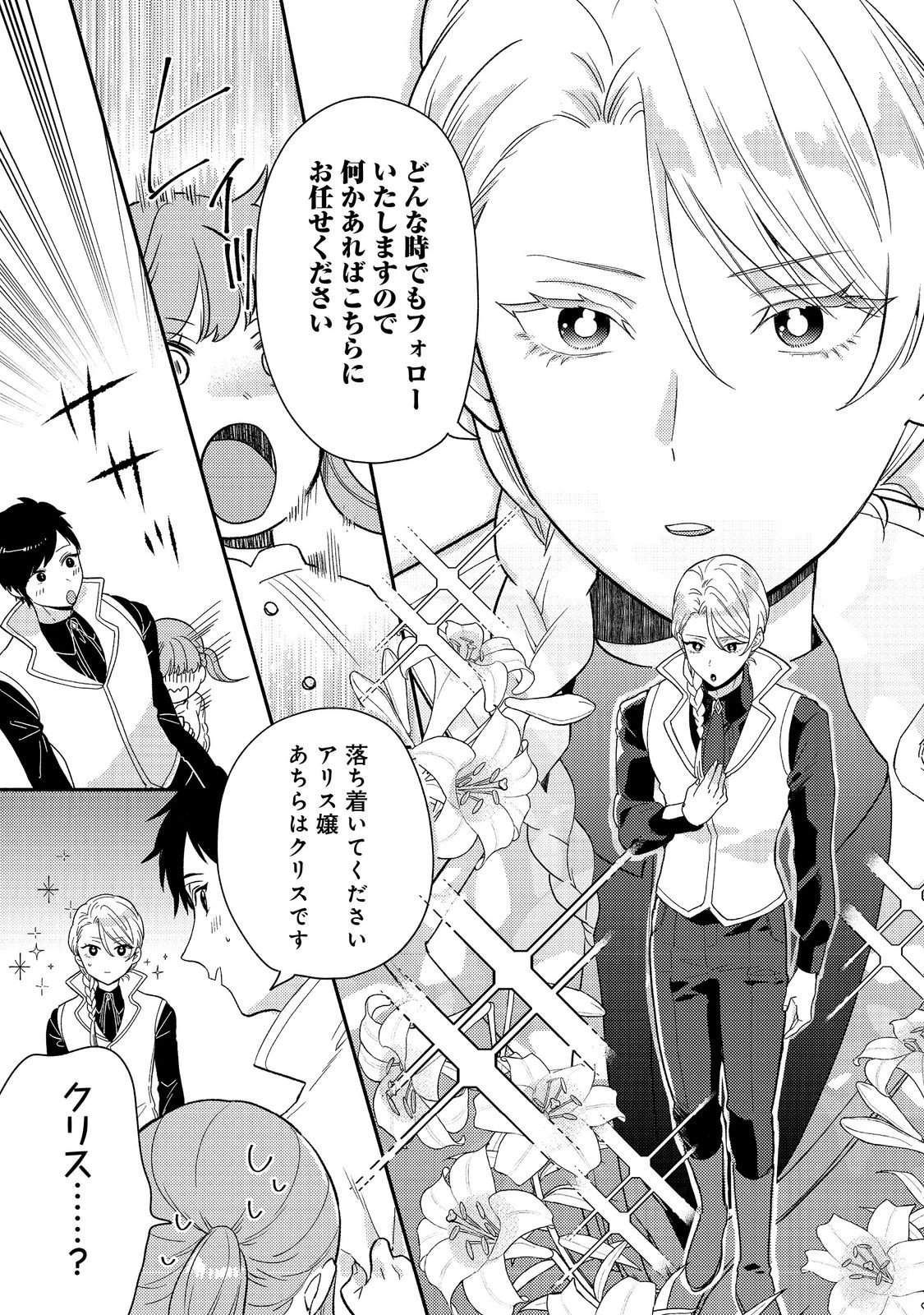 期間限定、第四騎士団のキッチンメイド～結婚したくないので就職しました～@COMIC 第15.1話 - 5