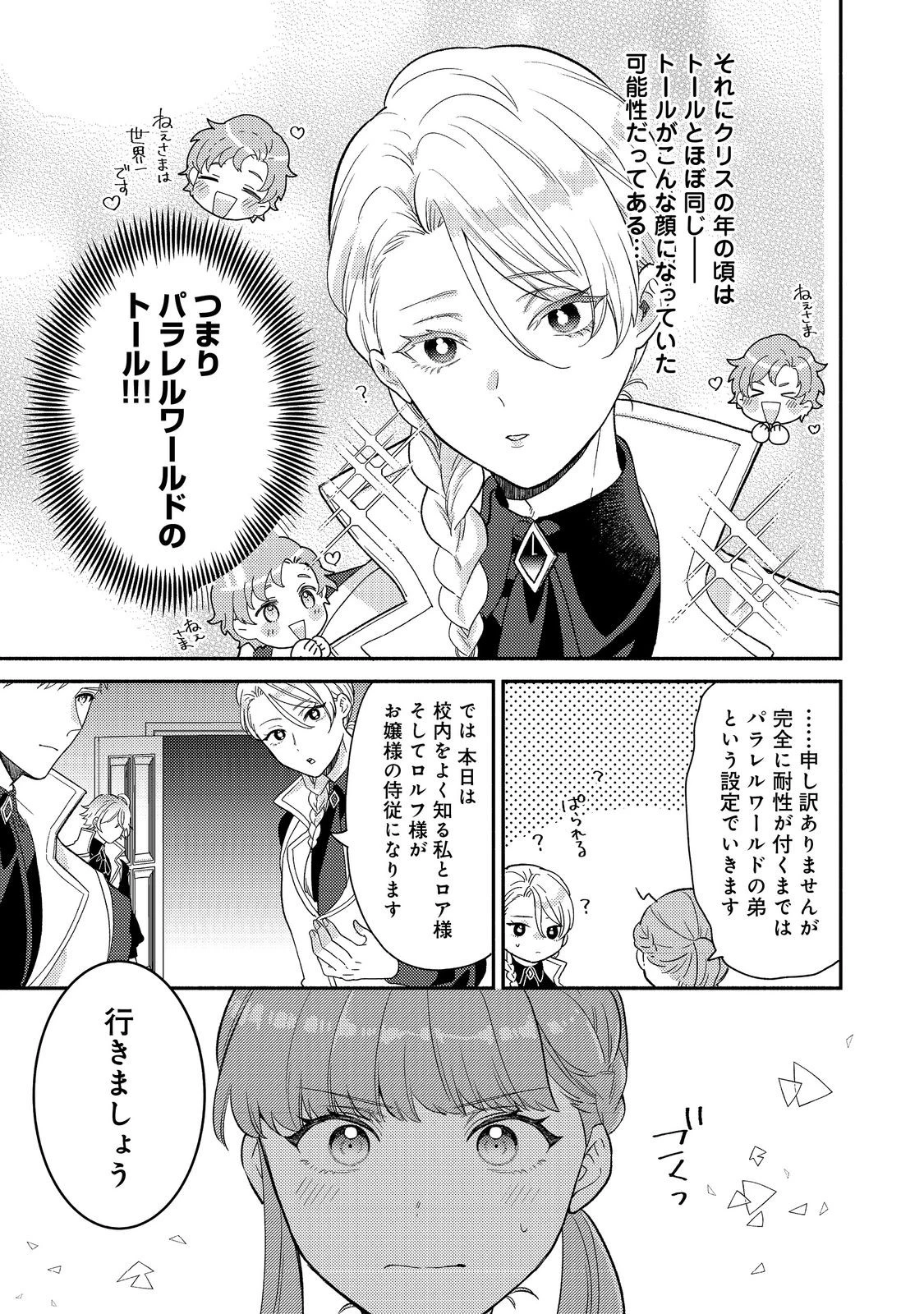 期間限定、第四騎士団のキッチンメイド～結婚したくないので就職しました～@COMIC 第15.1話 - 7
