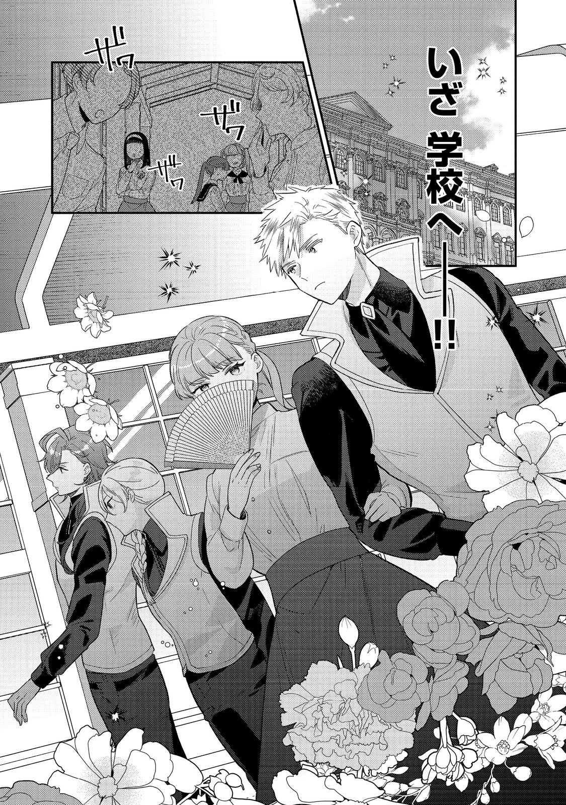 期間限定、第四騎士団のキッチンメイド～結婚したくないので就職しました～@COMIC 第15.1話 - 8