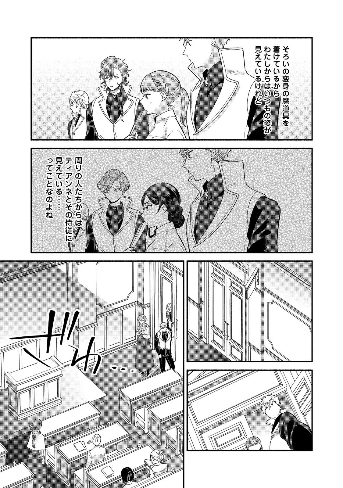 期間限定、第四騎士団のキッチンメイド～結婚したくないので就職しました～@COMIC 第15.1話 - 9