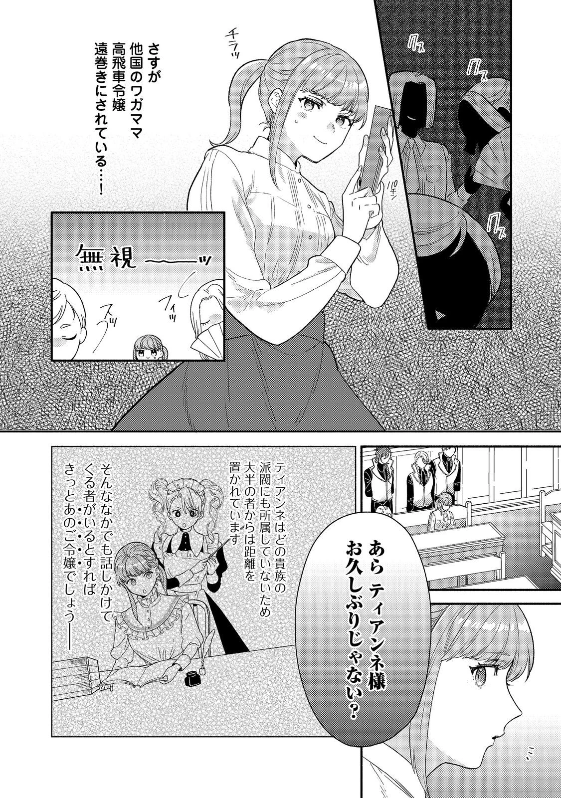期間限定、第四騎士団のキッチンメイド～結婚したくないので就職しました～@COMIC 第15.1話 - 10