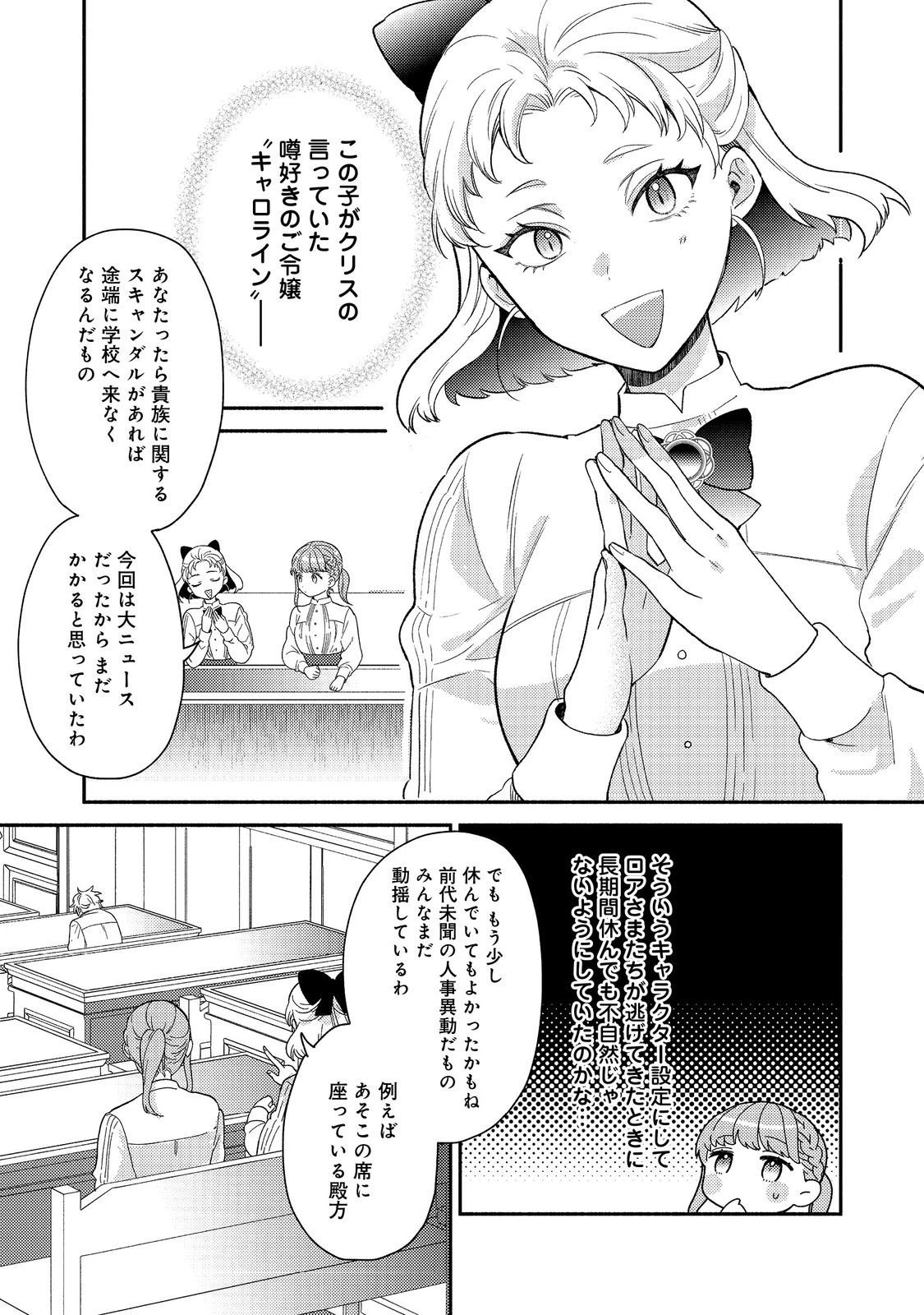 期間限定、第四騎士団のキッチンメイド～結婚したくないので就職しました～@COMIC 第15.1話 - 11