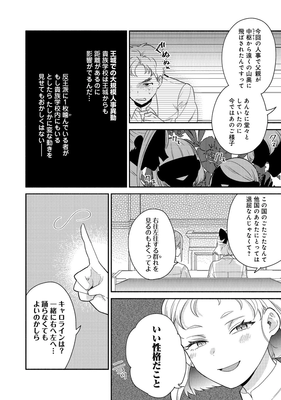 期間限定、第四騎士団のキッチンメイド～結婚したくないので就職しました～@COMIC 第15.1話 - 12