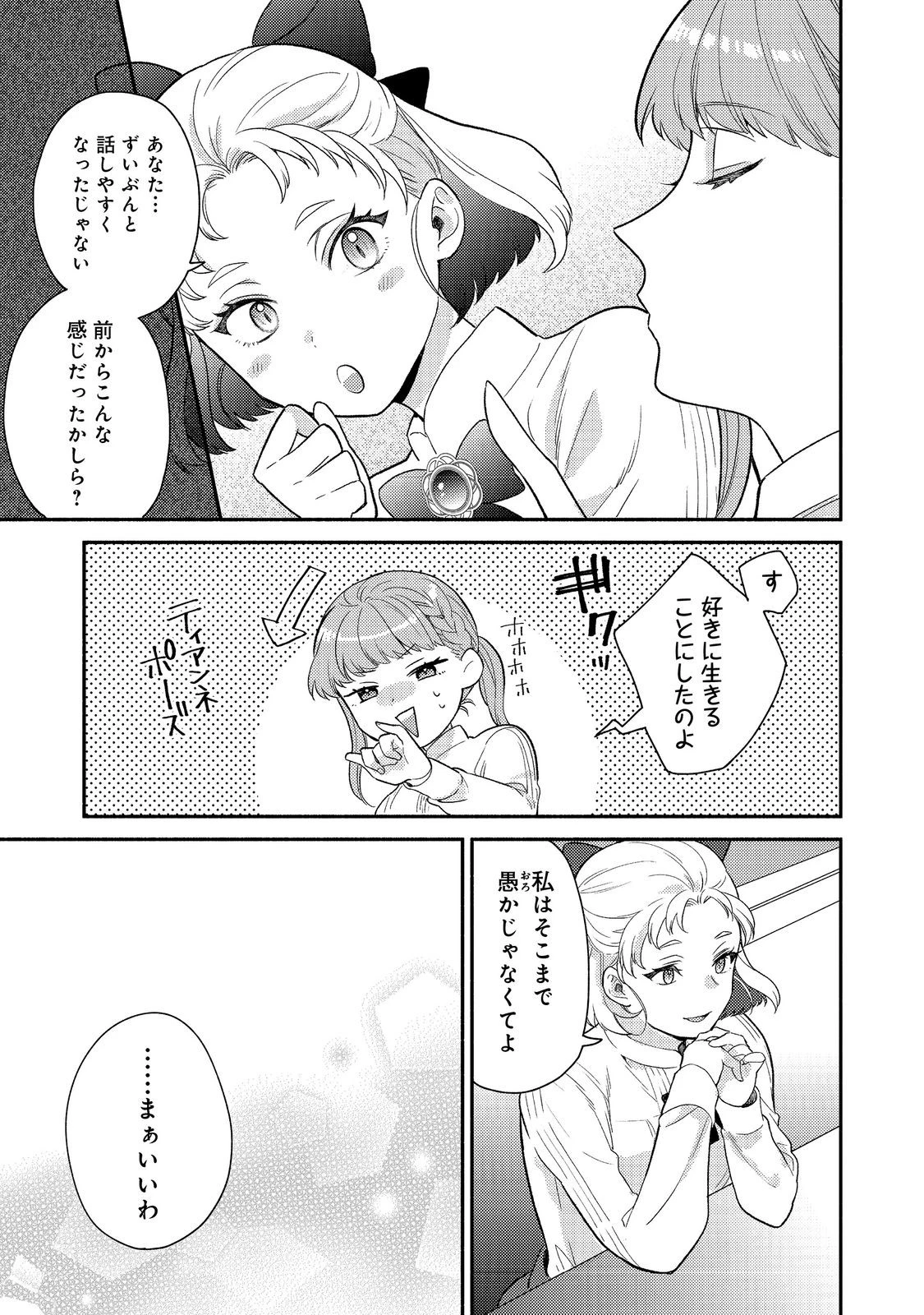 期間限定、第四騎士団のキッチンメイド～結婚したくないので就職しました～@COMIC 第15.1話 - 13