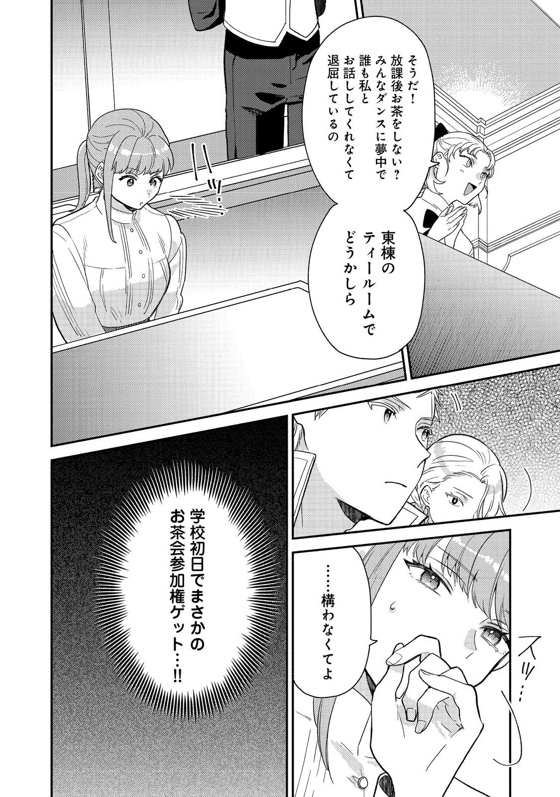 期間限定、第四騎士団のキッチンメイド～結婚したくないので就職しました～@COMIC 第15.1話 - 14