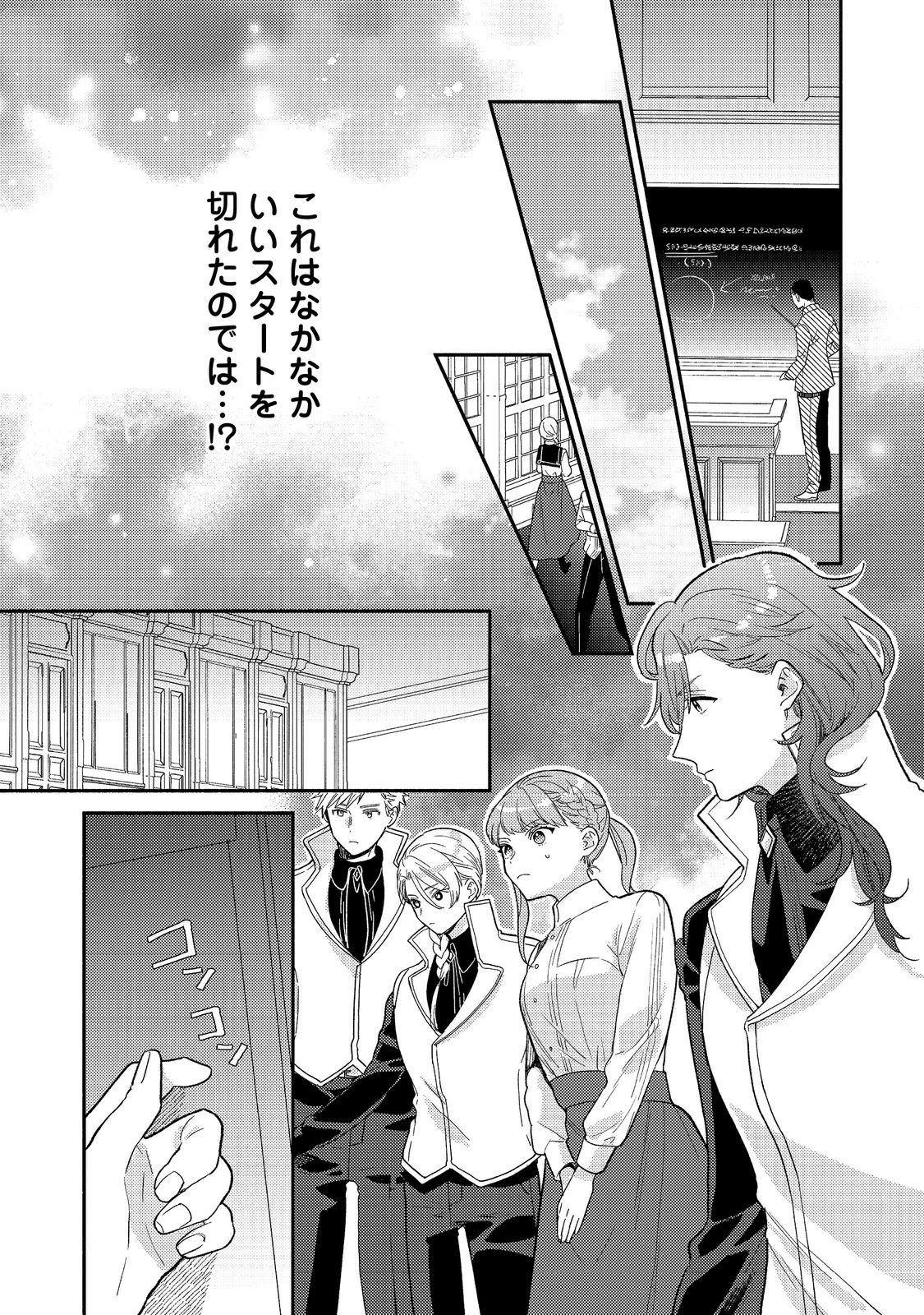 期間限定、第四騎士団のキッチンメイド～結婚したくないので就職しました～@COMIC 第15.1話 - 15