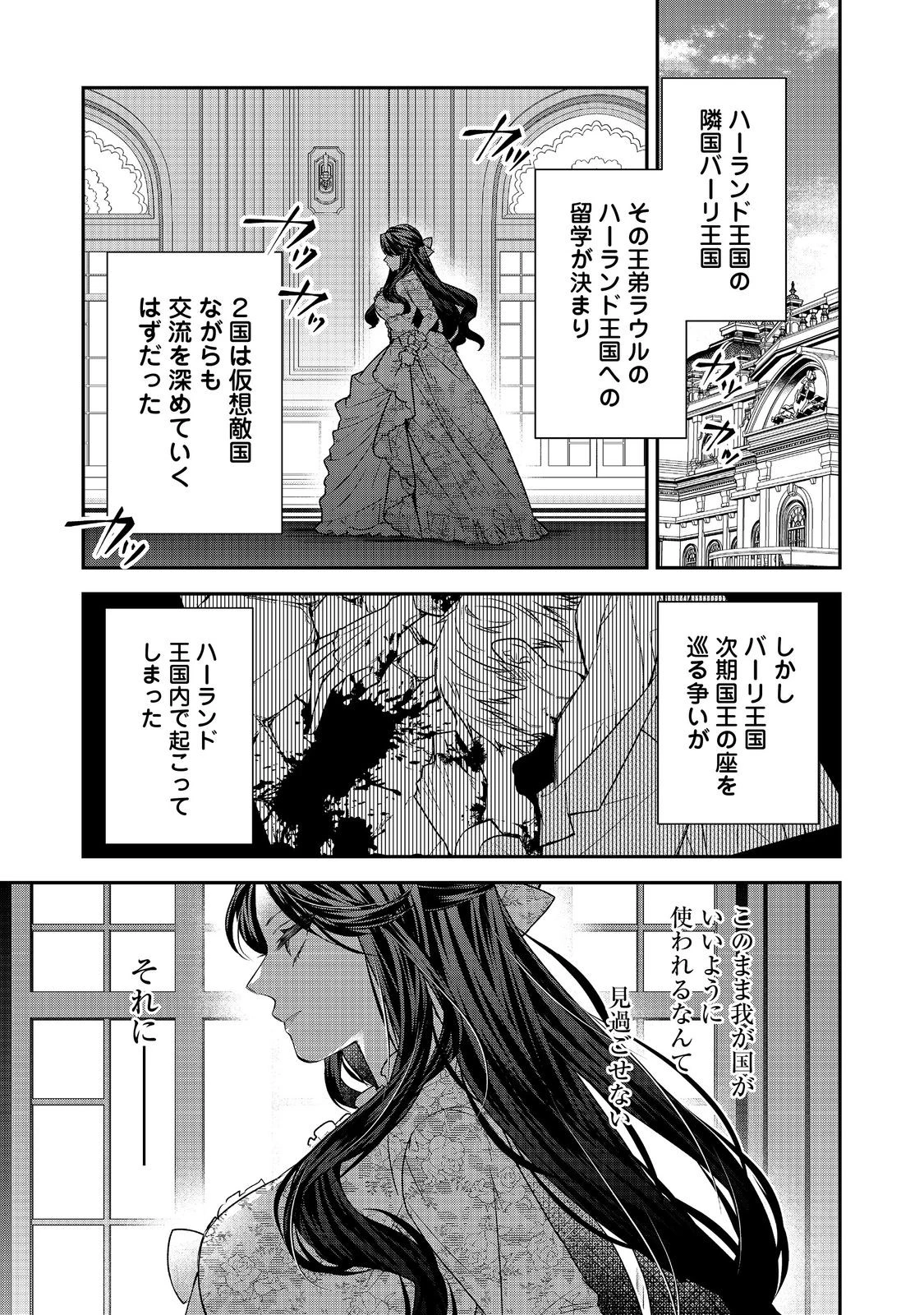 断罪された悪役令嬢は、逆行して完璧な悪女を目指す 第25話 - 1