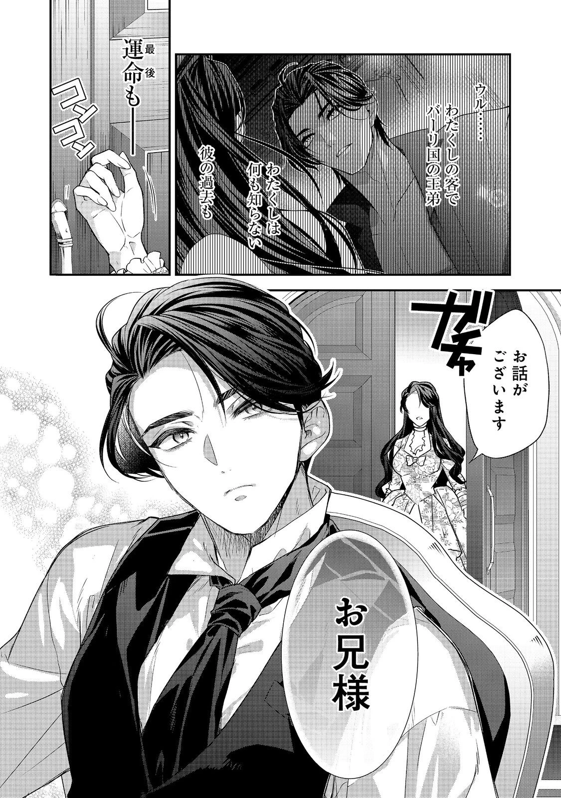 断罪された悪役令嬢は、逆行して完璧な悪女を目指す 第25話 - 2