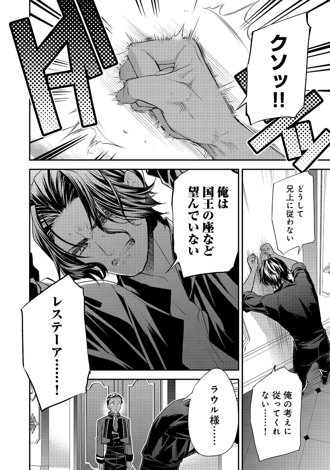 断罪された悪役令嬢は、逆行して完璧な悪女を目指す 第25話 - 4