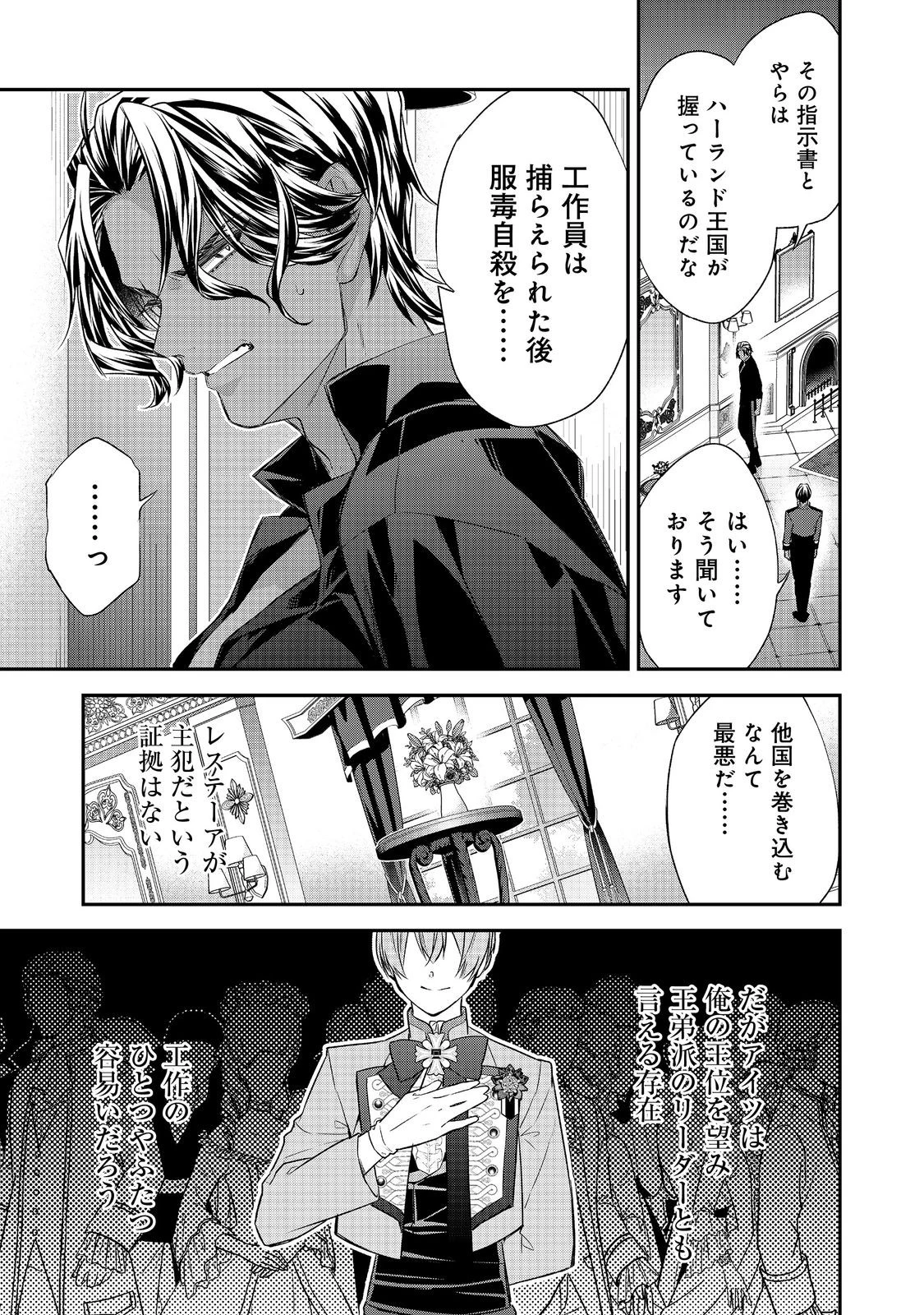 断罪された悪役令嬢は、逆行して完璧な悪女を目指す 第25話 - 5