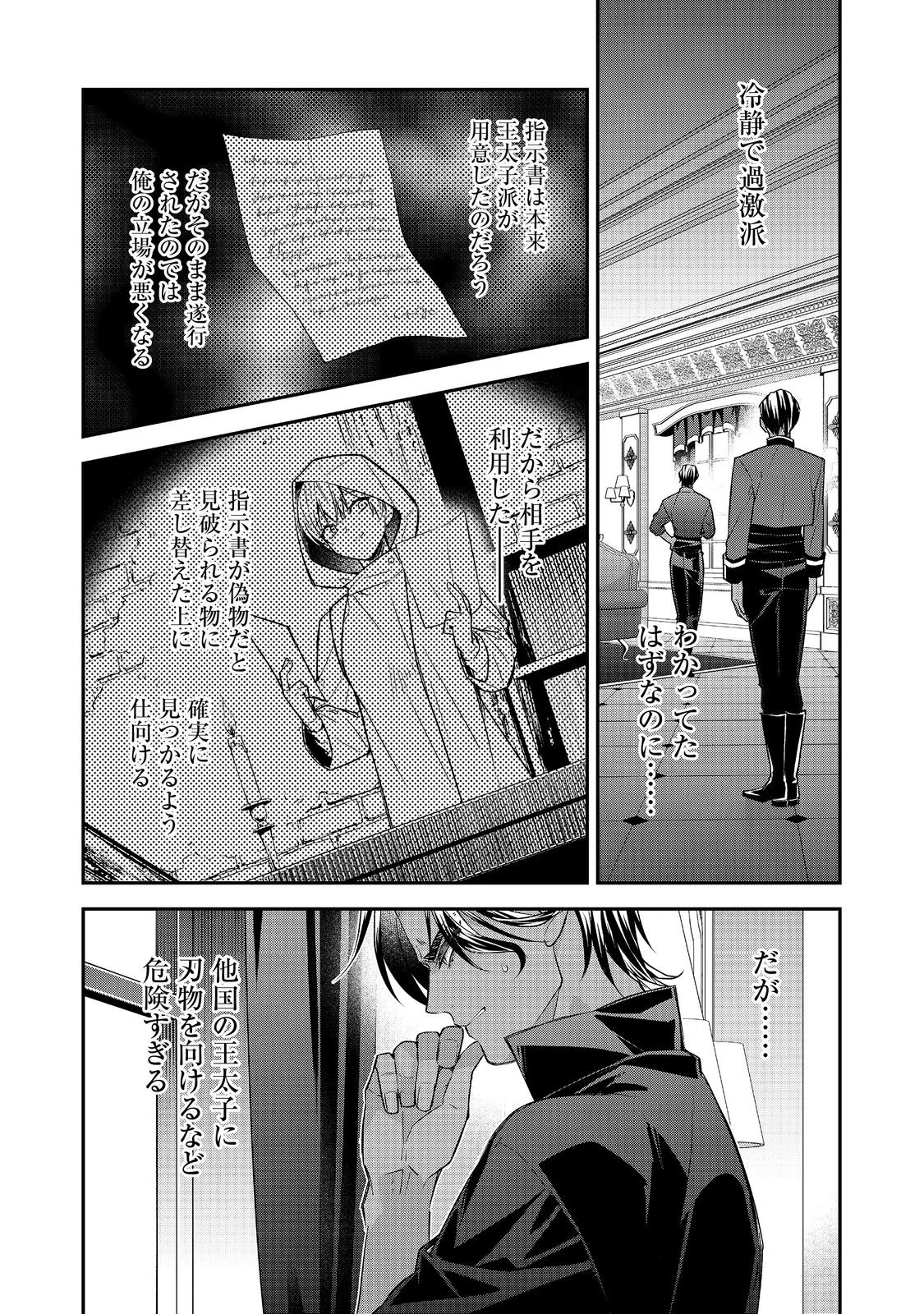 断罪された悪役令嬢は、逆行して完璧な悪女を目指す 第25話 - 6