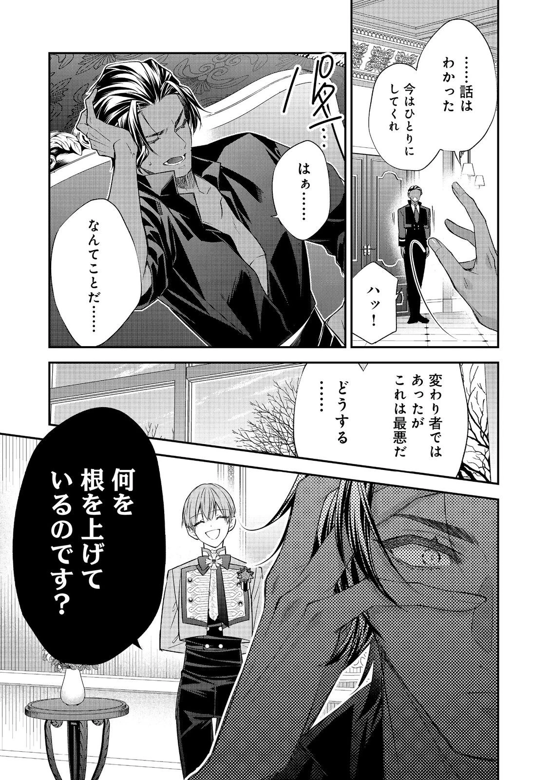 断罪された悪役令嬢は、逆行して完璧な悪女を目指す 第25話 - 7