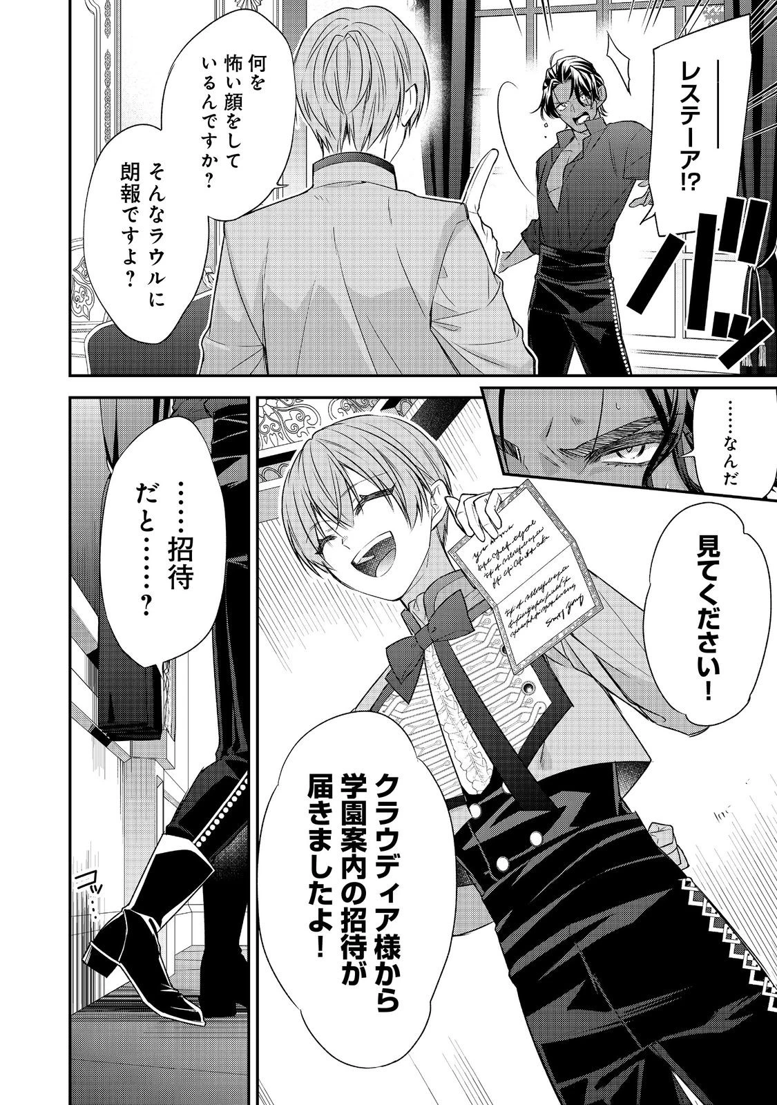 断罪された悪役令嬢は、逆行して完璧な悪女を目指す 第25話 - 8