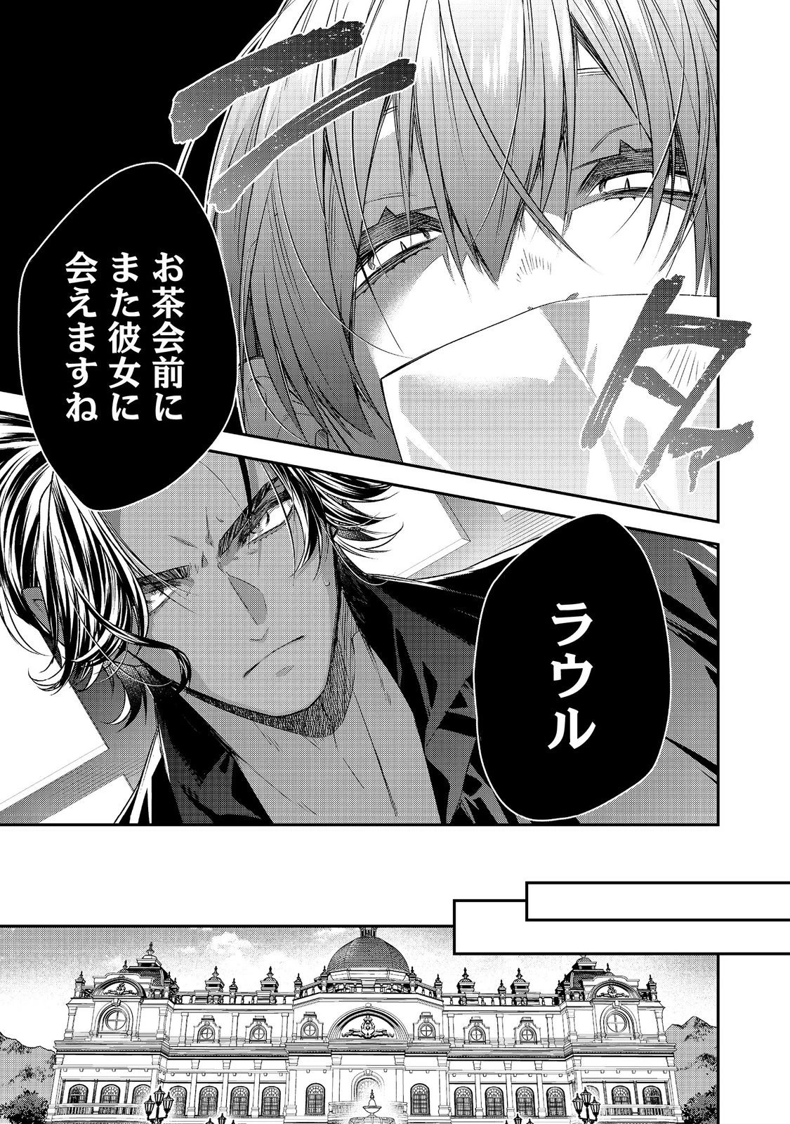 断罪された悪役令嬢は、逆行して完璧な悪女を目指す 第25話 - 9