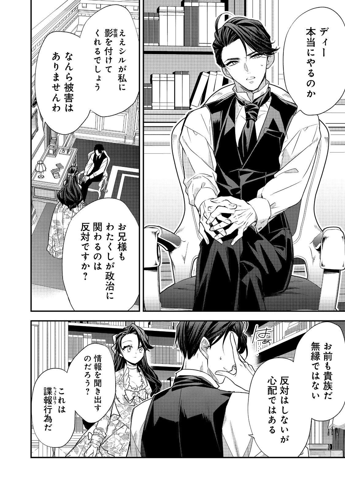 断罪された悪役令嬢は、逆行して完璧な悪女を目指す 第25話 - 10