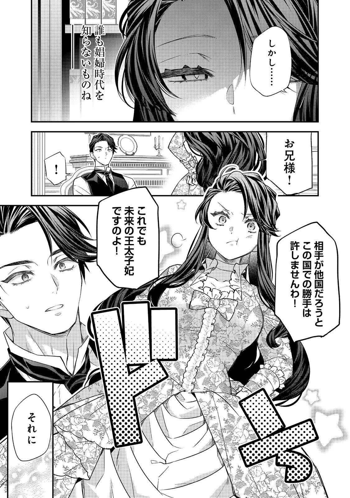 断罪された悪役令嬢は、逆行して完璧な悪女を目指す 第25話 - 11