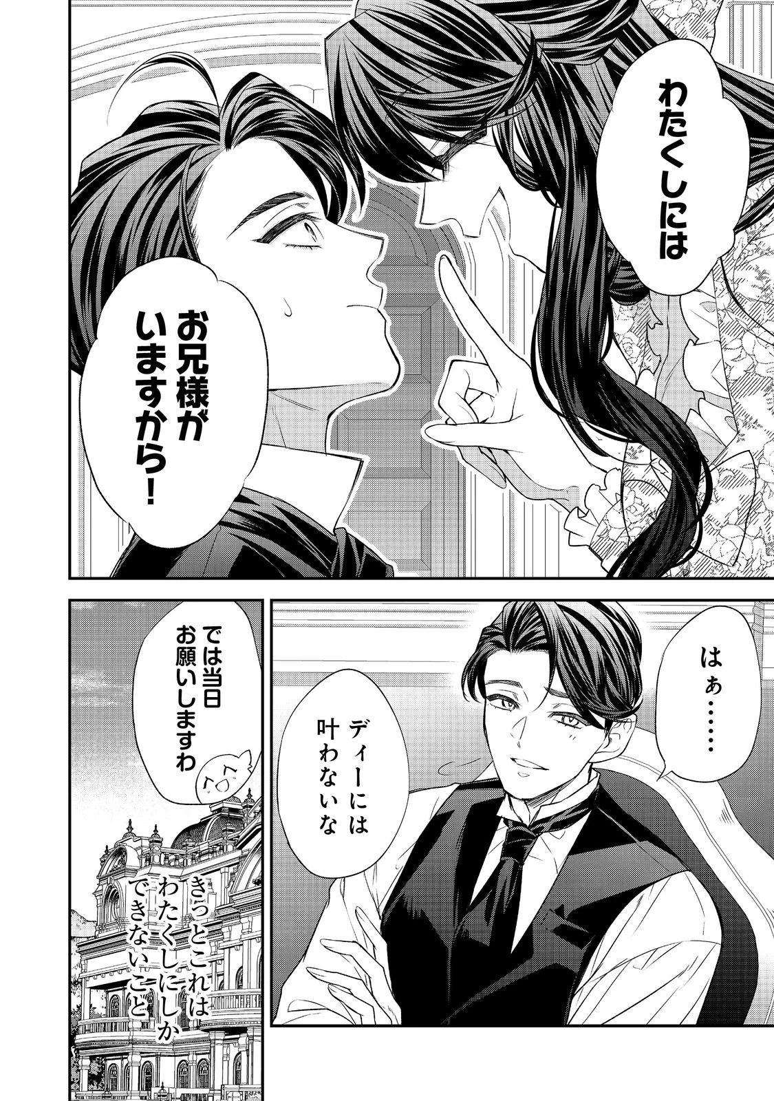 断罪された悪役令嬢は、逆行して完璧な悪女を目指す 第25話 - 12