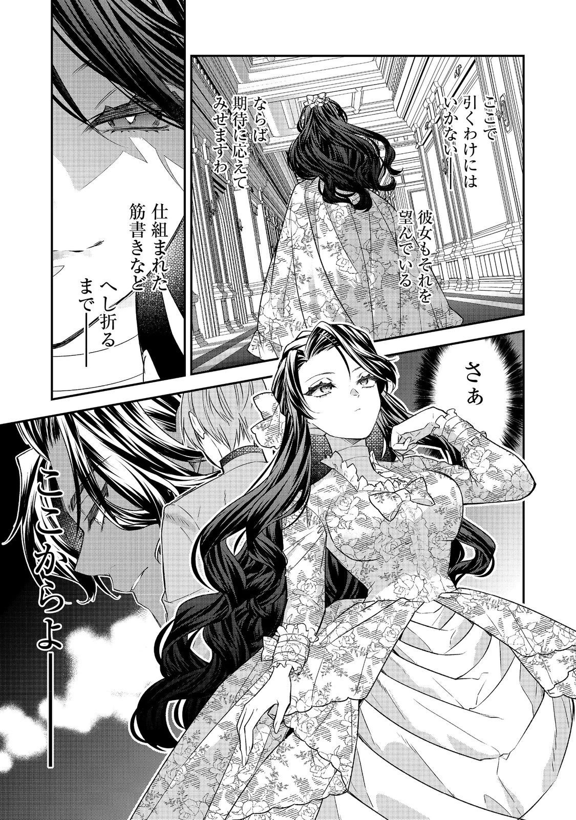 断罪された悪役令嬢は、逆行して完璧な悪女を目指す 第25話 - 13